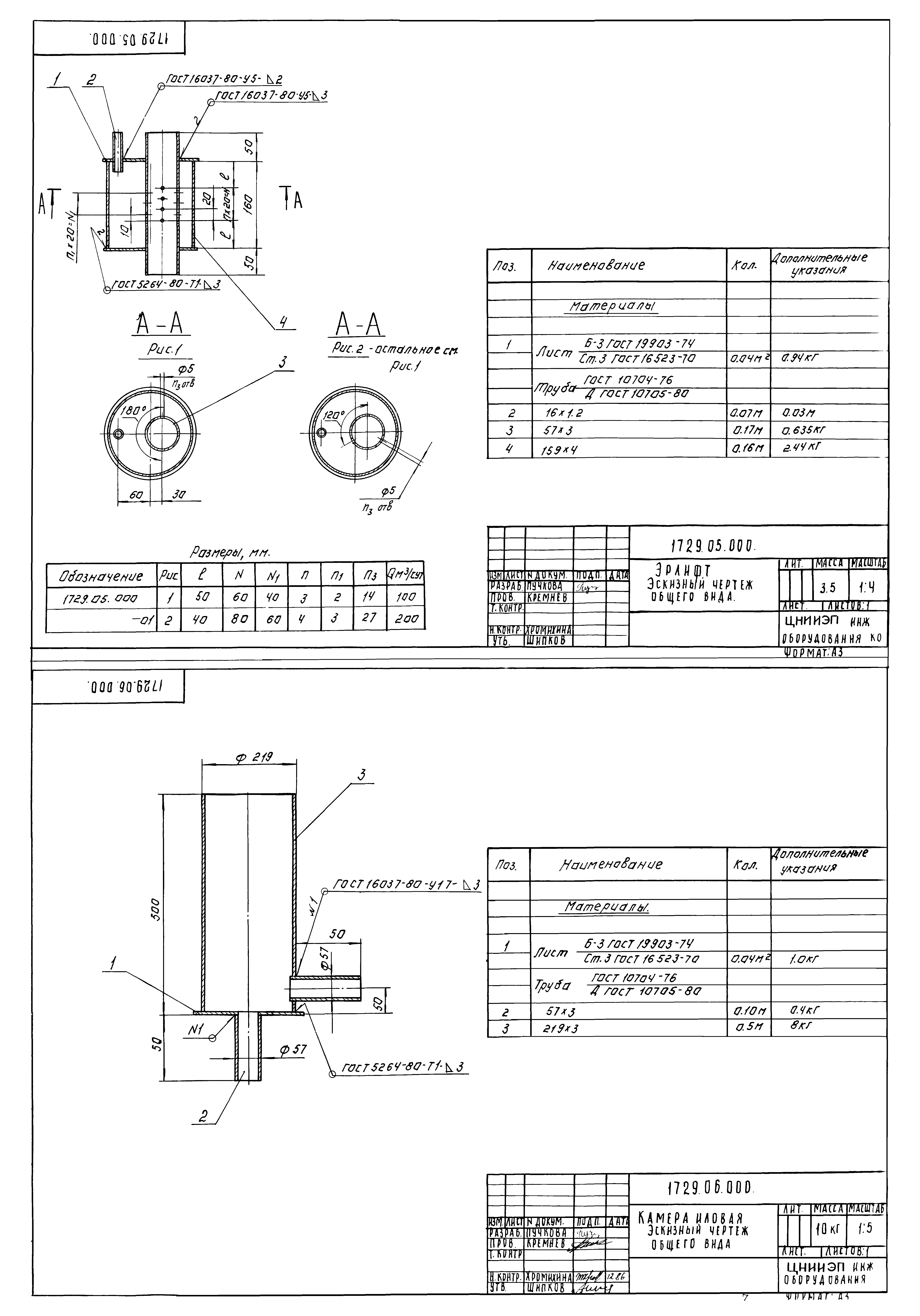 Типовой проект 902-3-56м.87