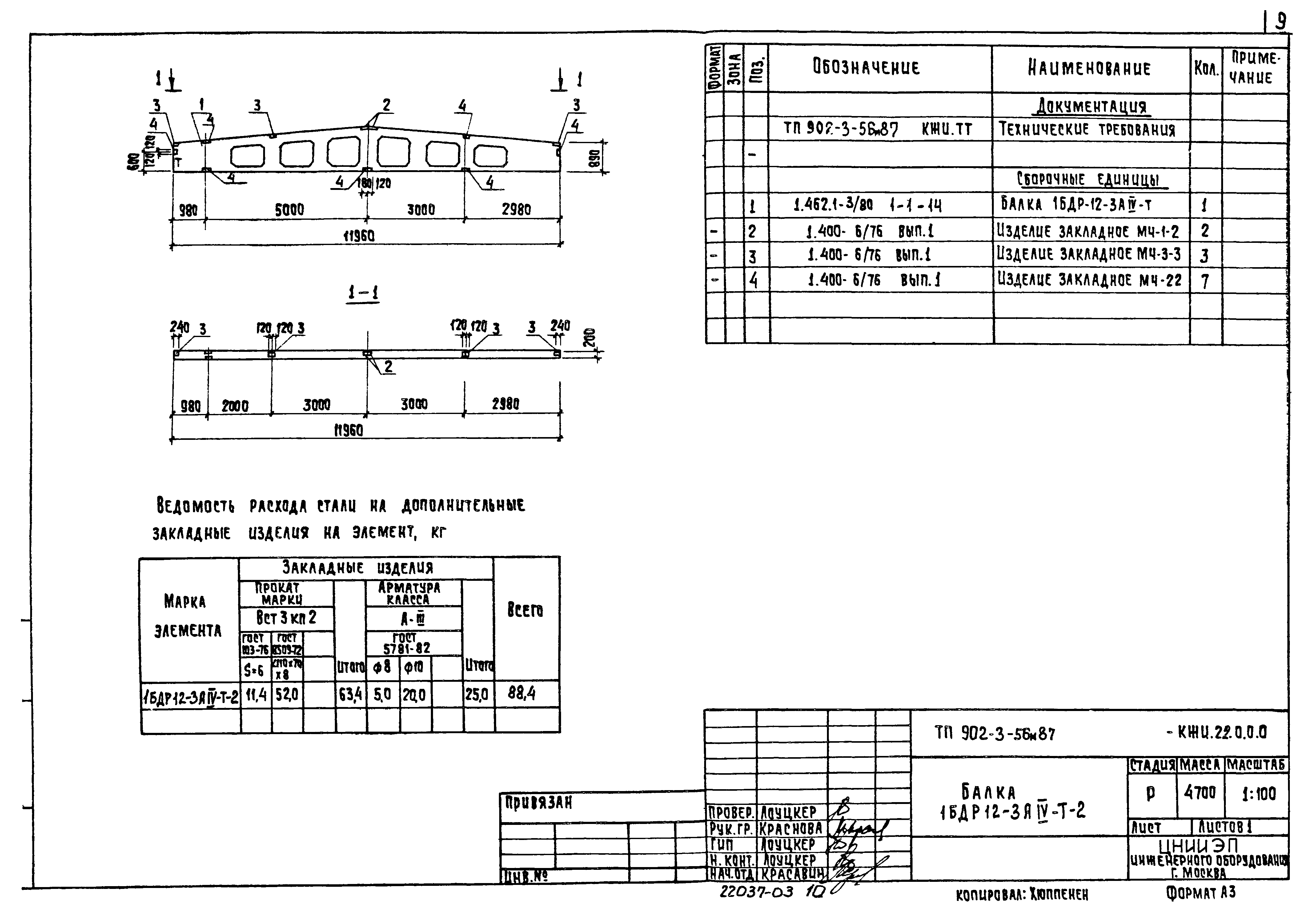 Типовой проект 902-3-56м.87