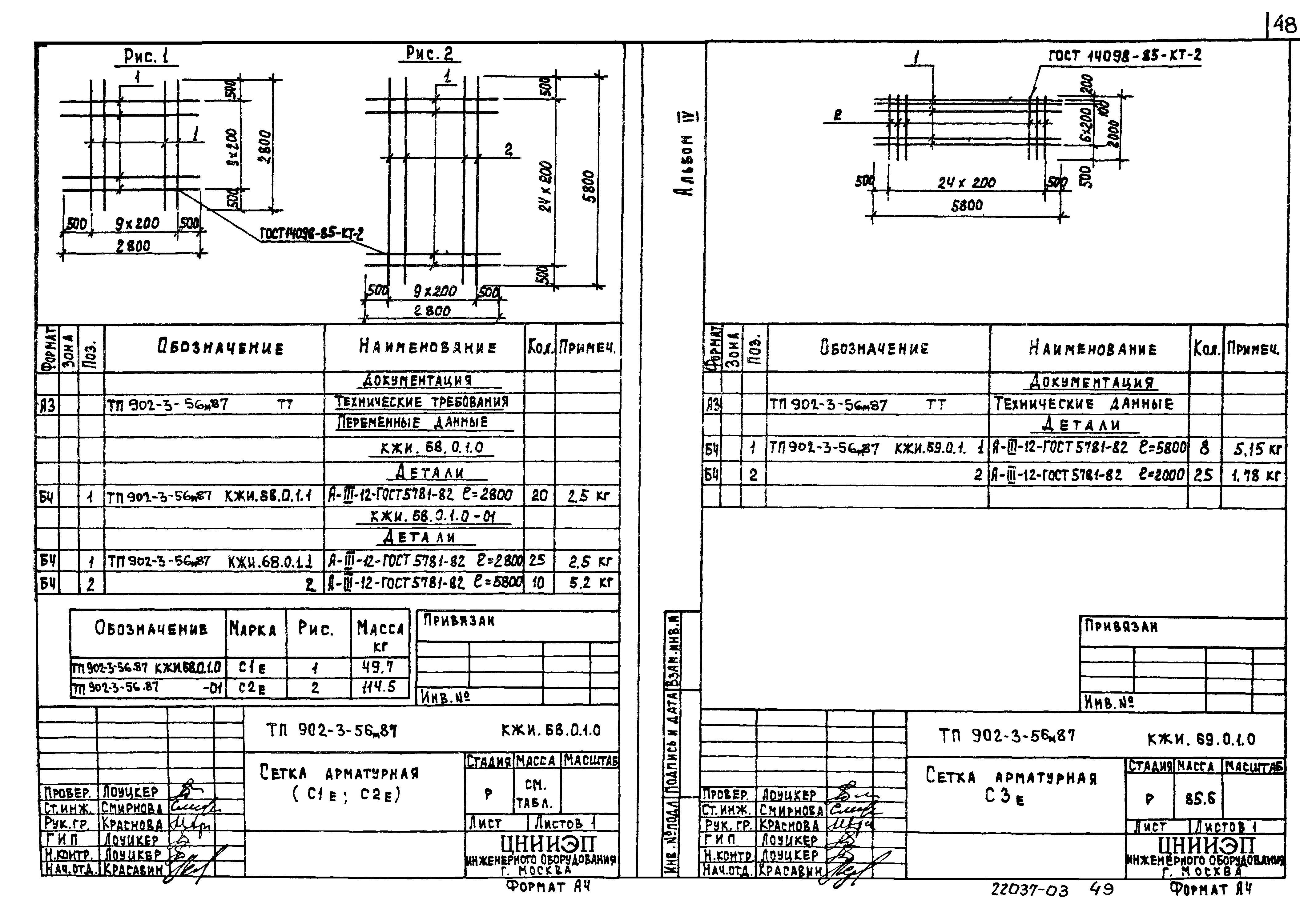 Типовой проект 902-3-56м.87