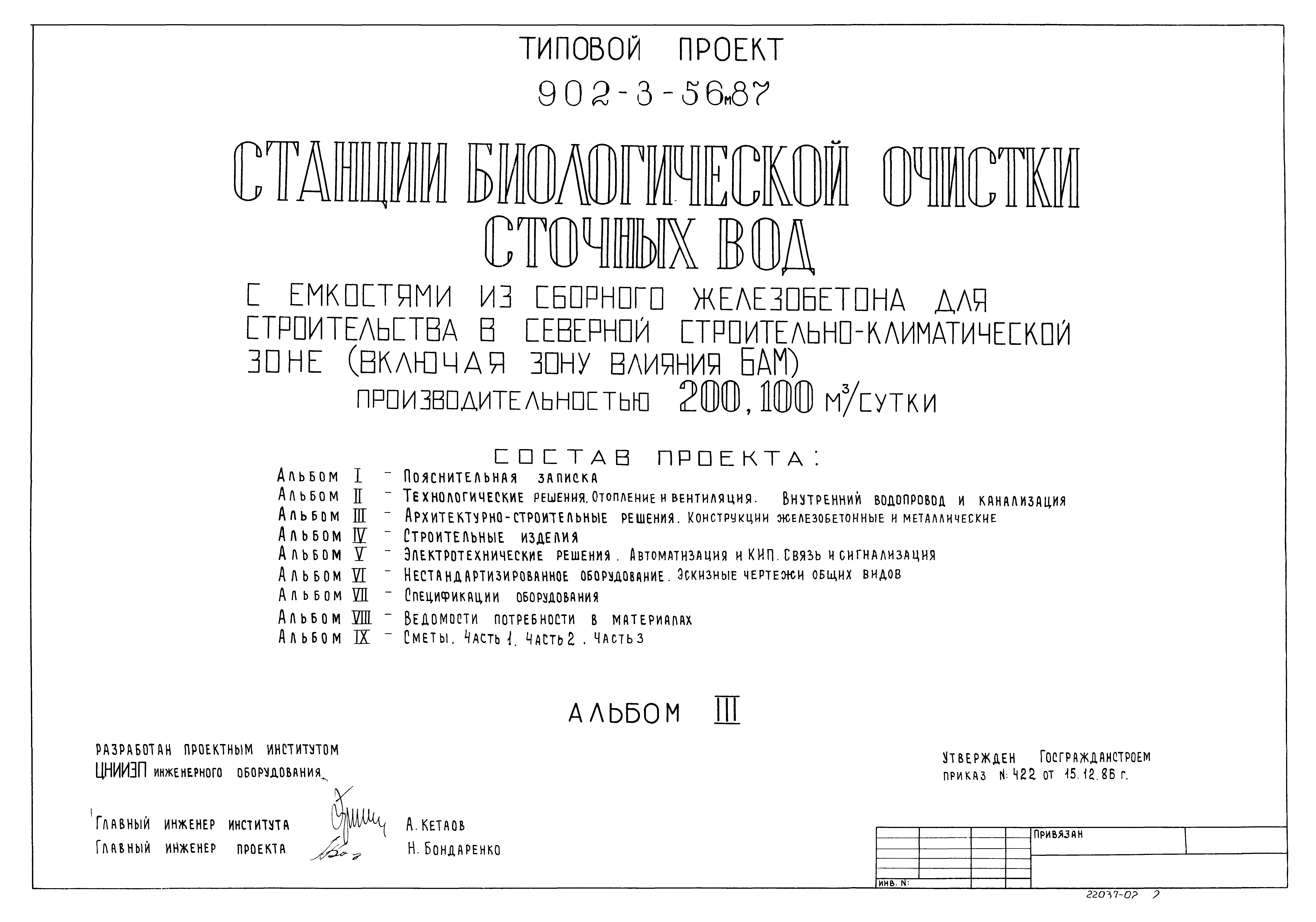 Типовой проект 902-3-56м.87