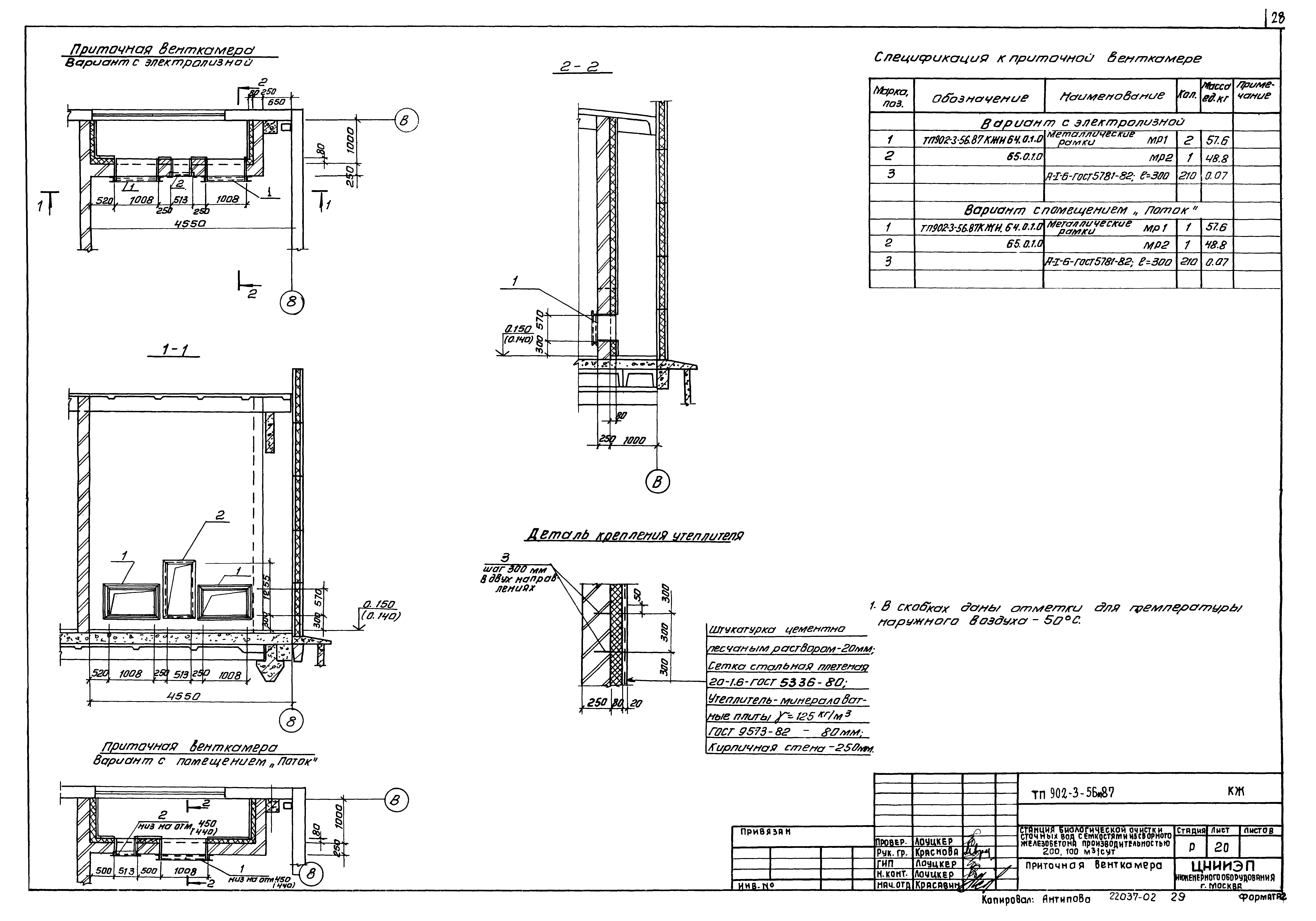 Типовой проект 902-3-56м.87