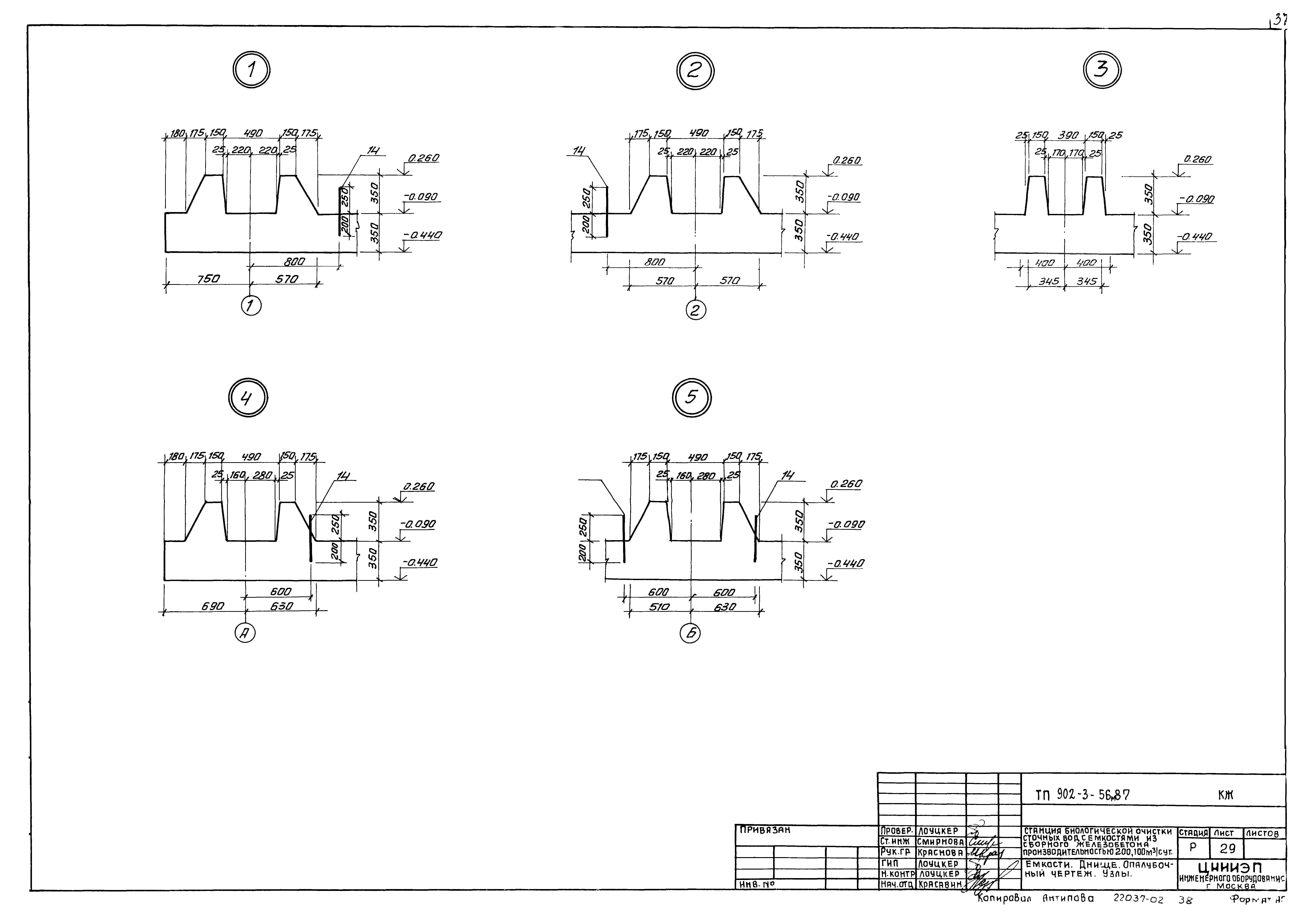 Типовой проект 902-3-56м.87