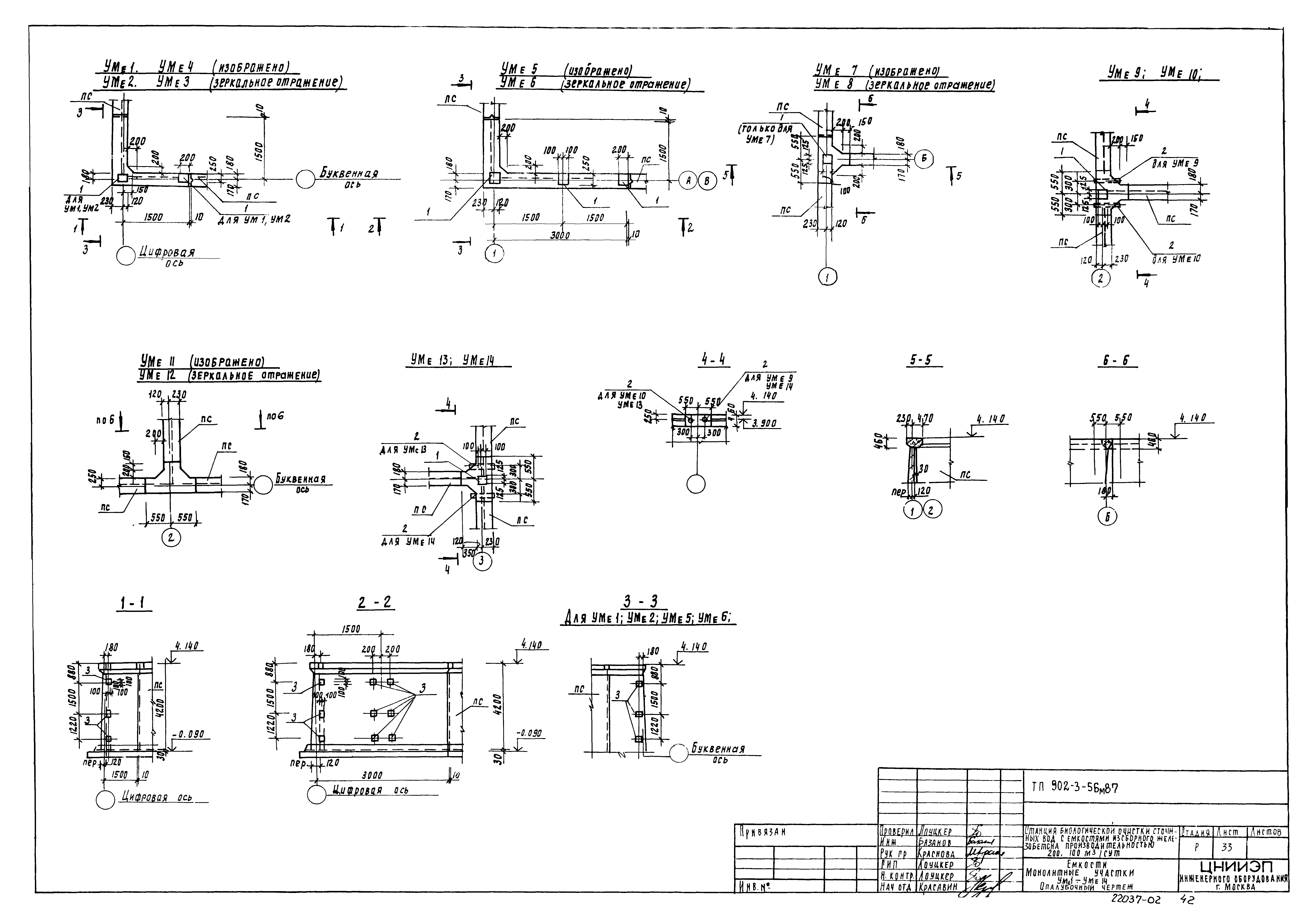 Типовой проект 902-3-56м.87