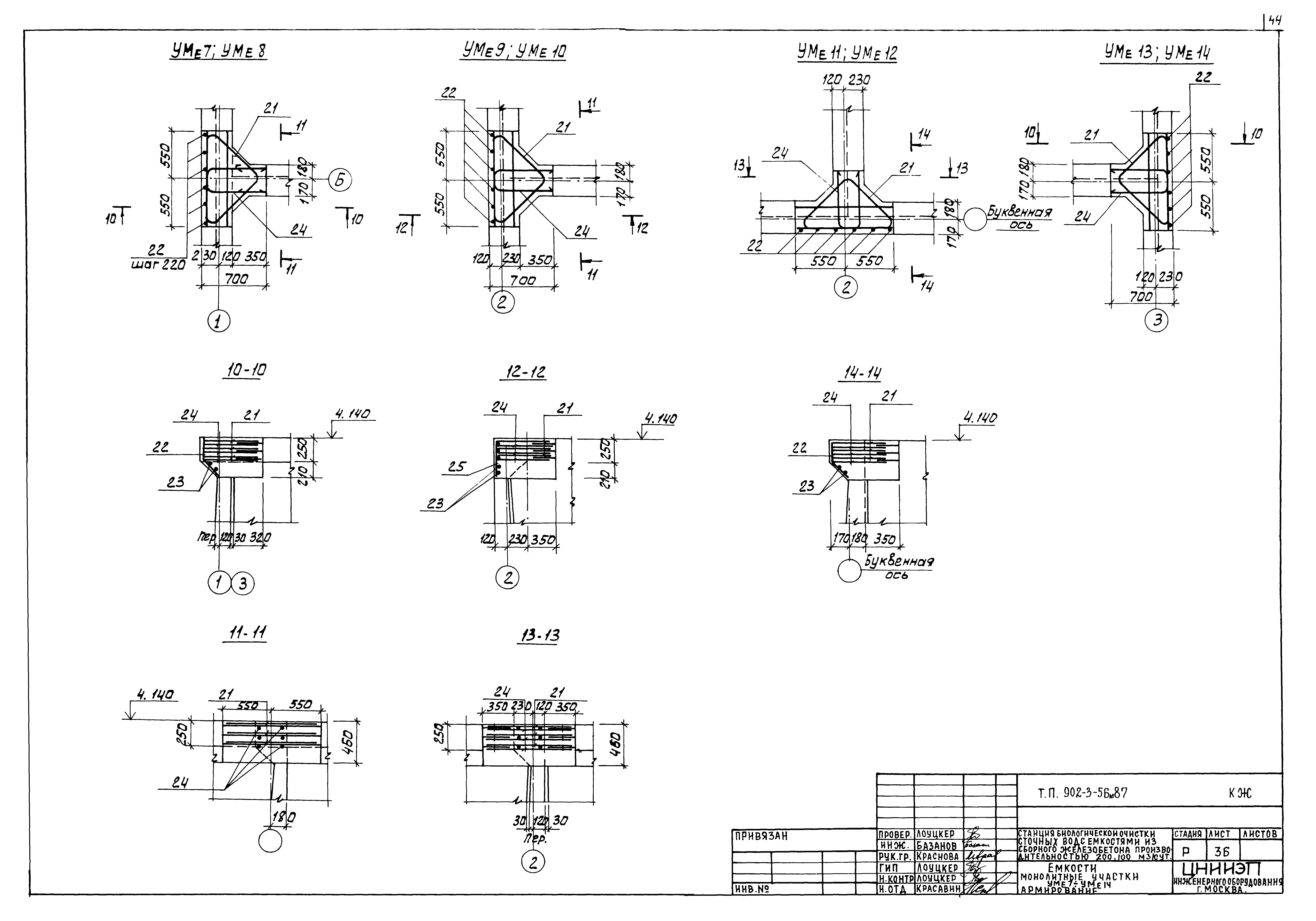 Типовой проект 902-3-56м.87