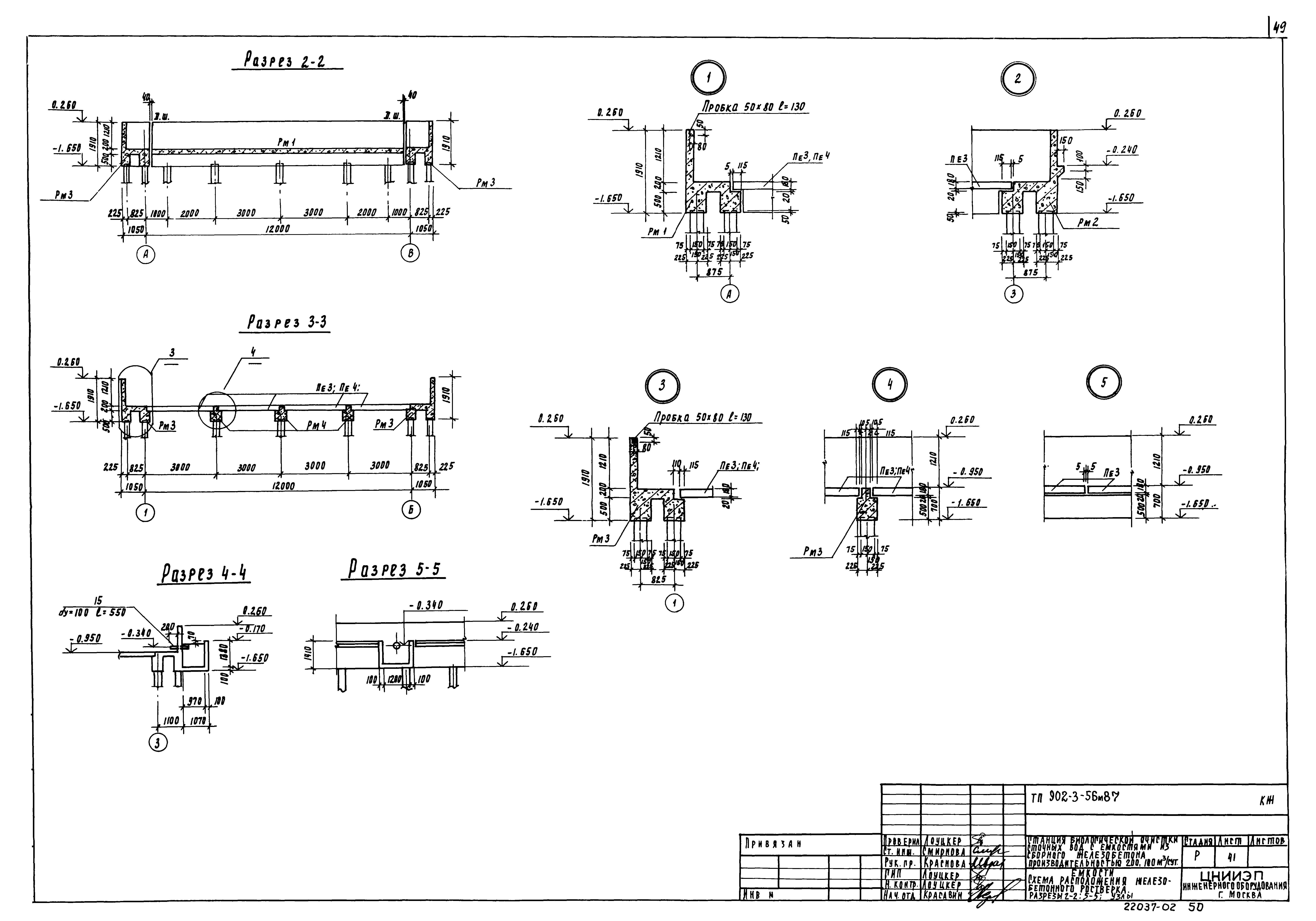 Типовой проект 902-3-56м.87