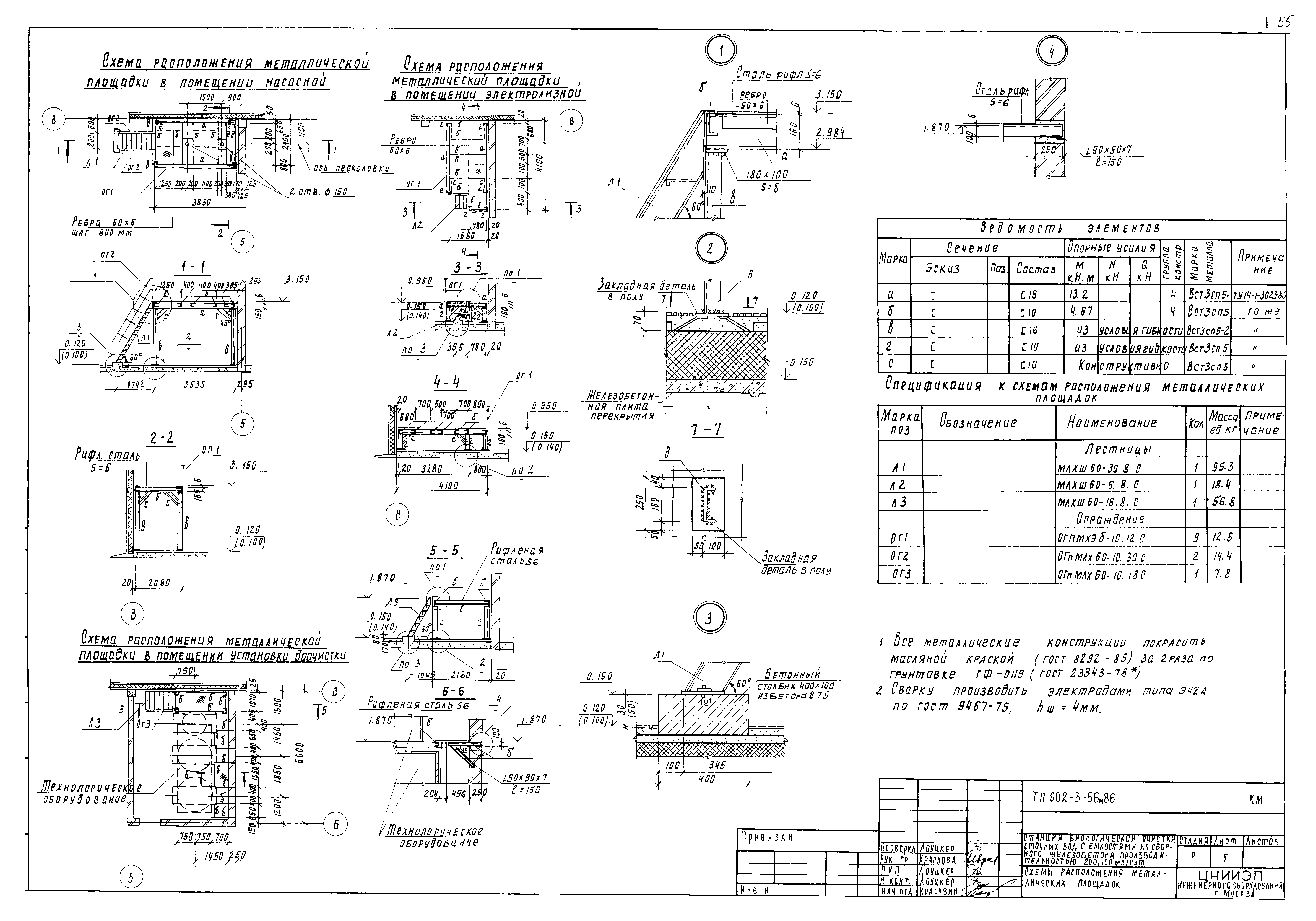Типовой проект 902-3-56м.87