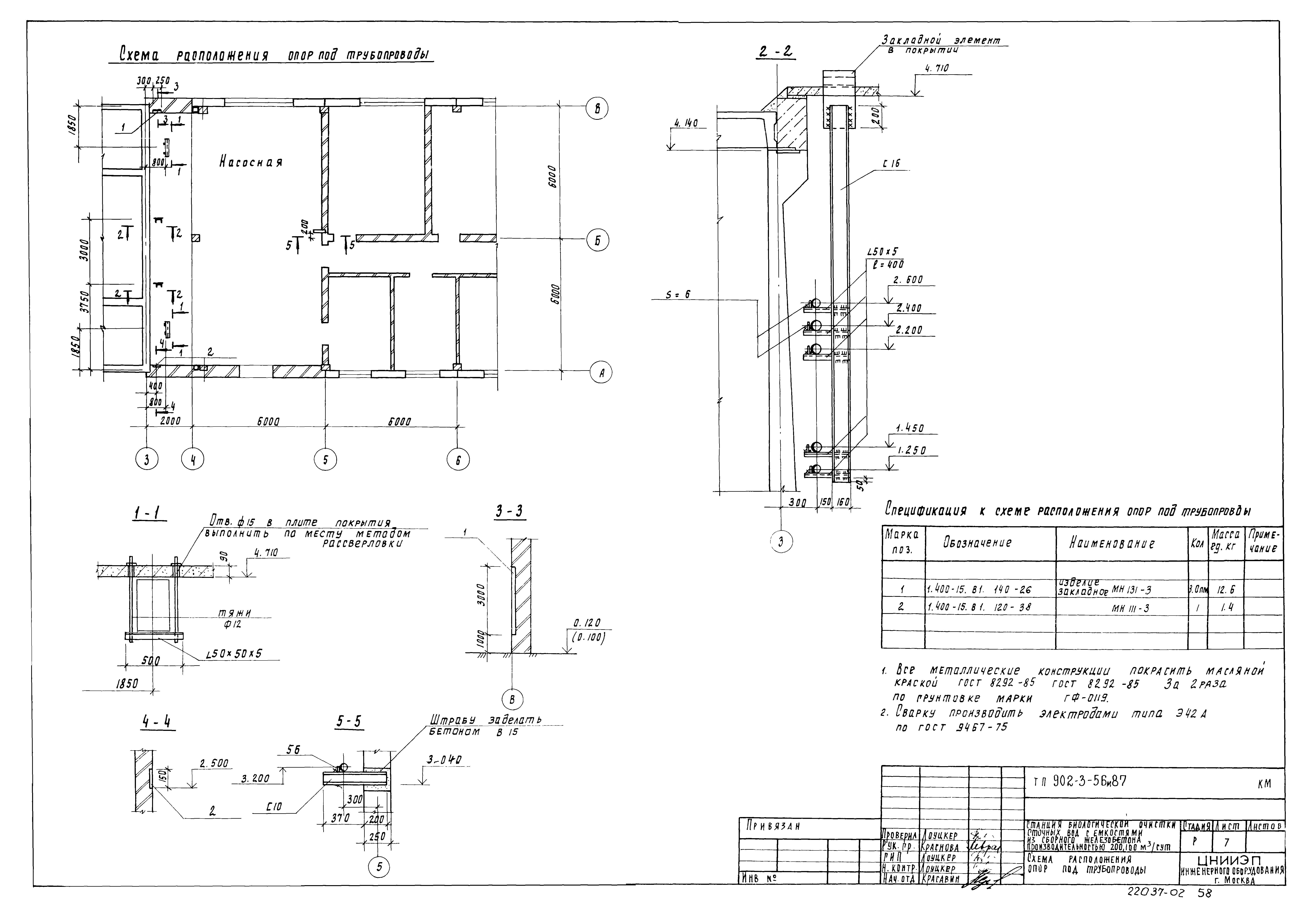 Типовой проект 902-3-56м.87
