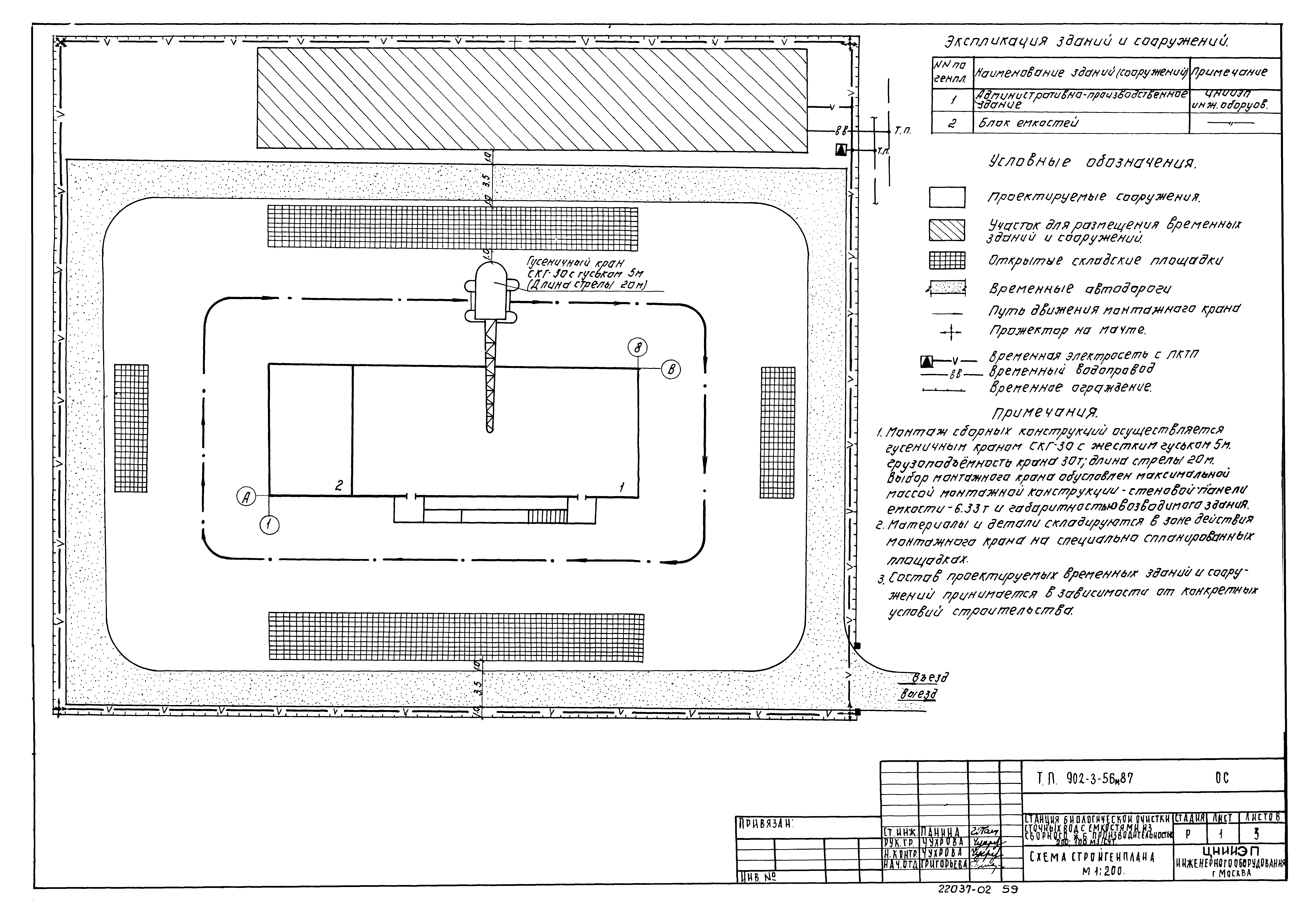 Типовой проект 902-3-56м.87