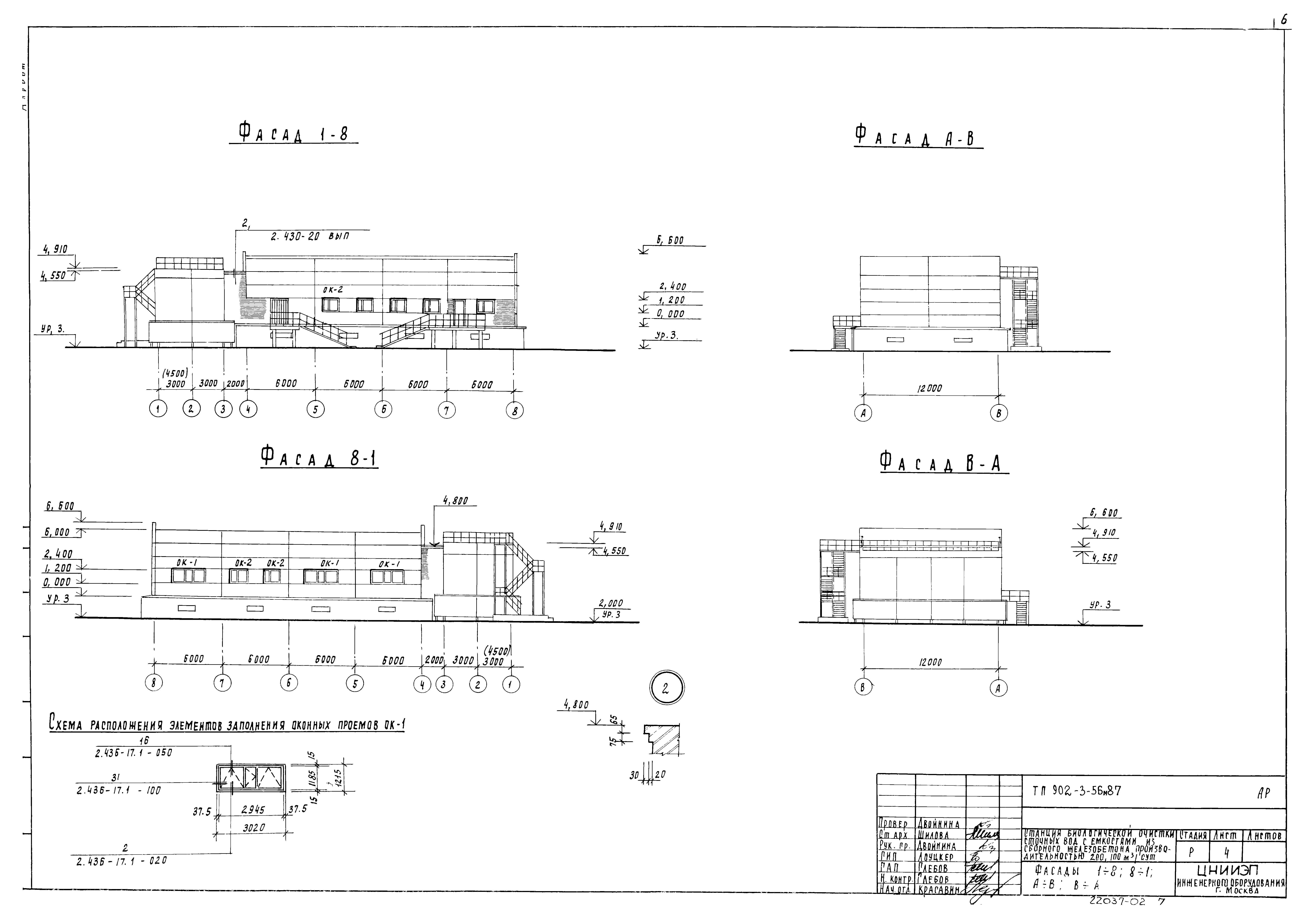Типовой проект 902-3-56м.87