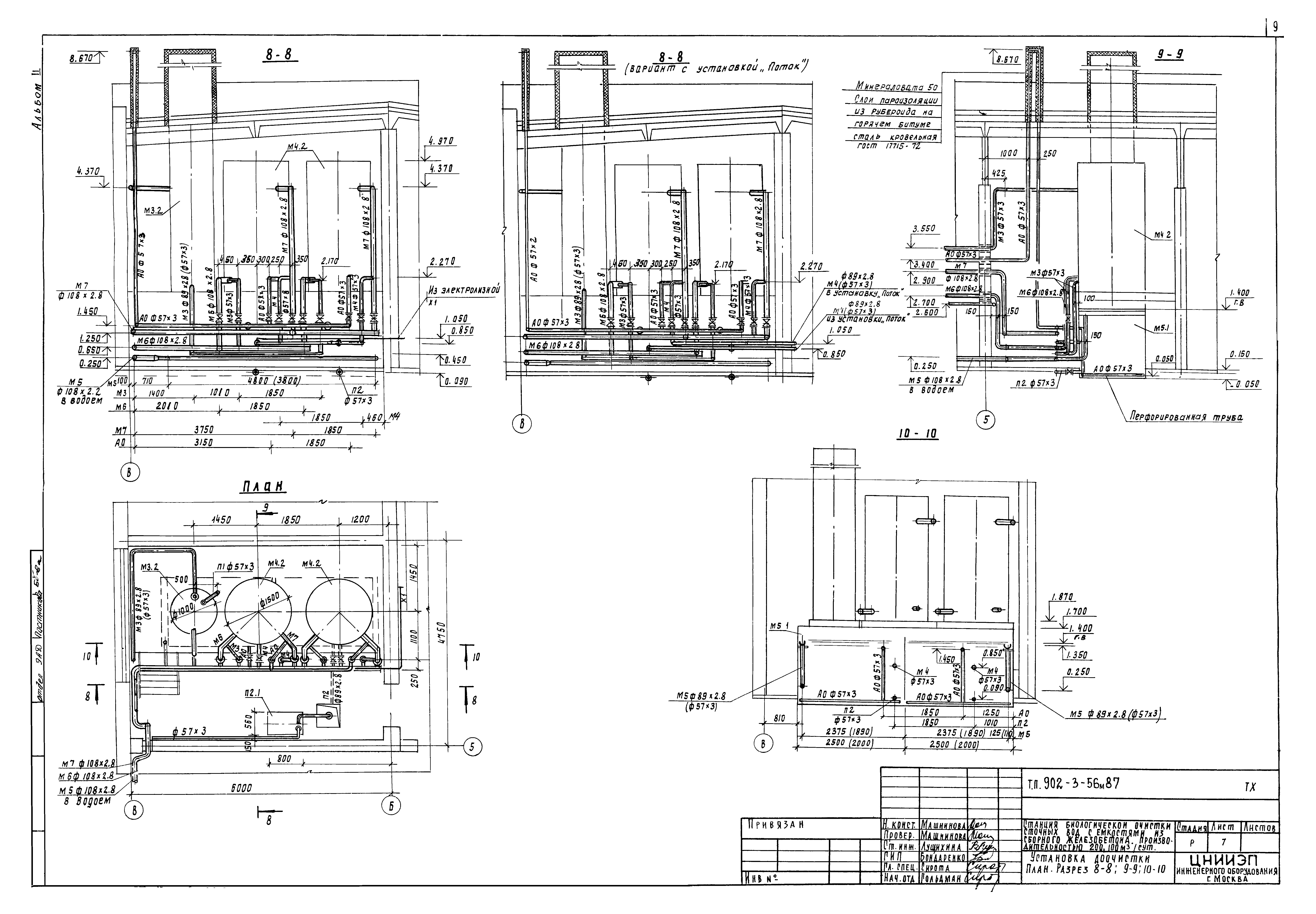 Типовой проект 902-3-56м.87