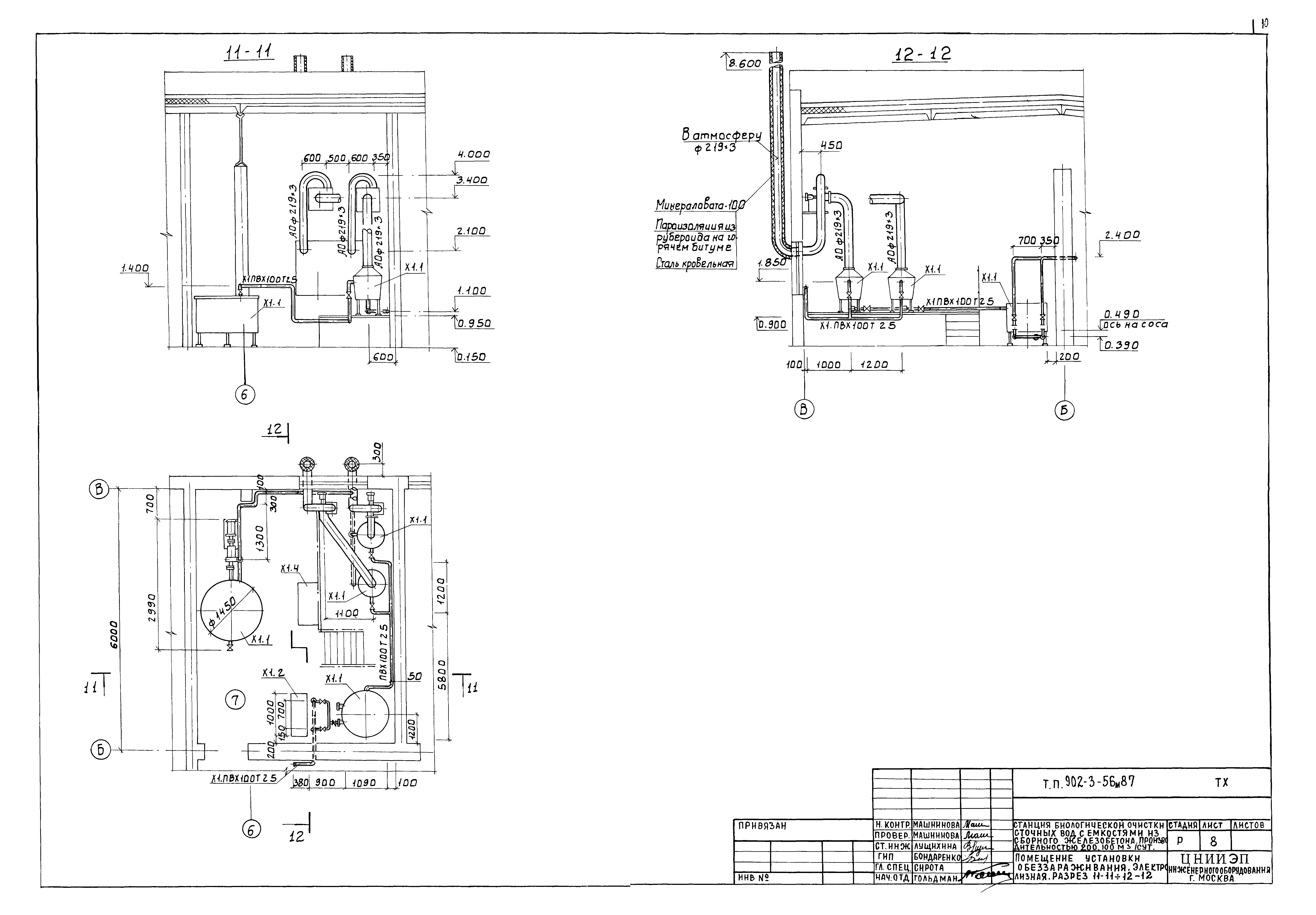 Типовой проект 902-3-56м.87