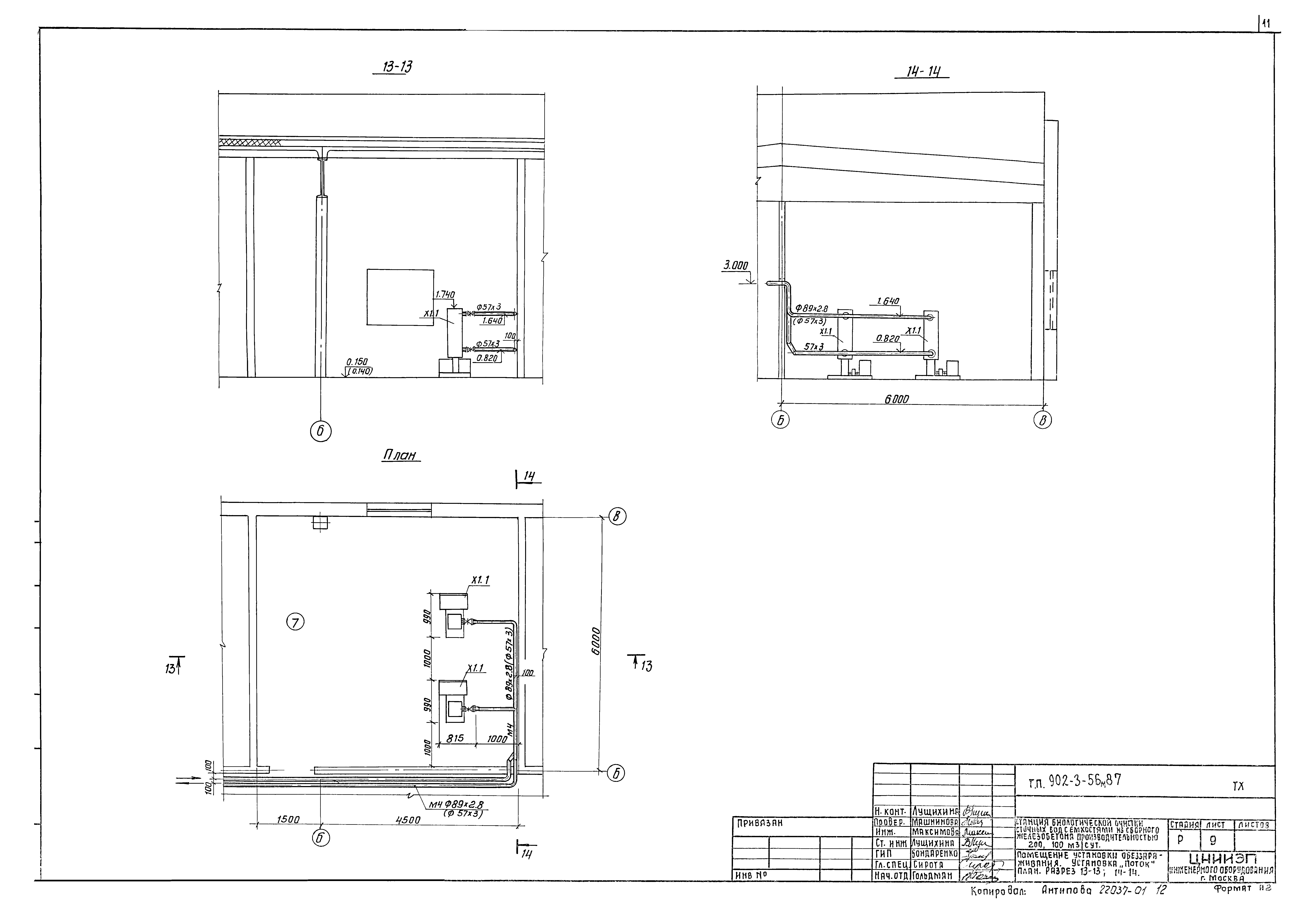 Типовой проект 902-3-56м.87