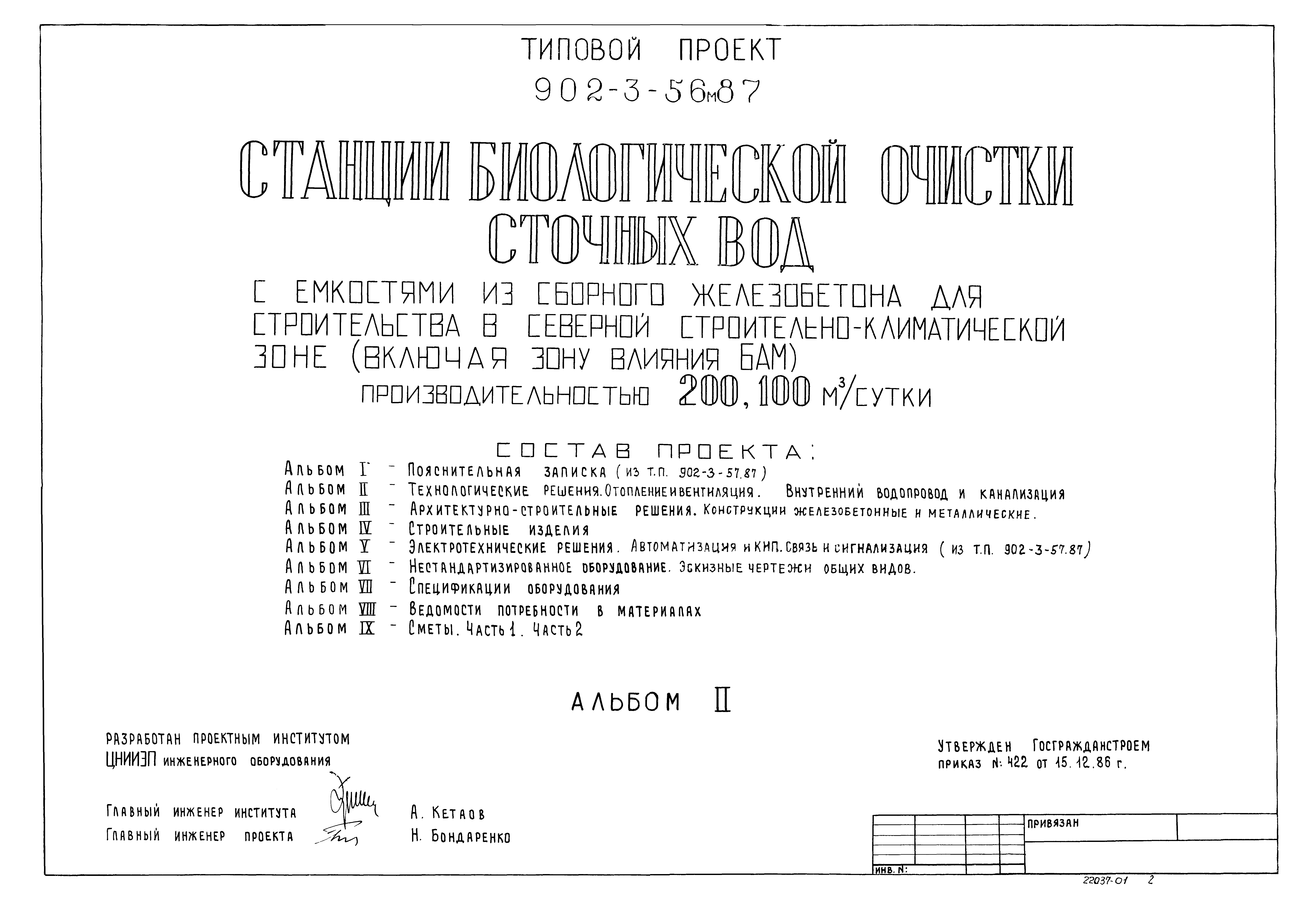 Типовой проект 902-3-56м.87