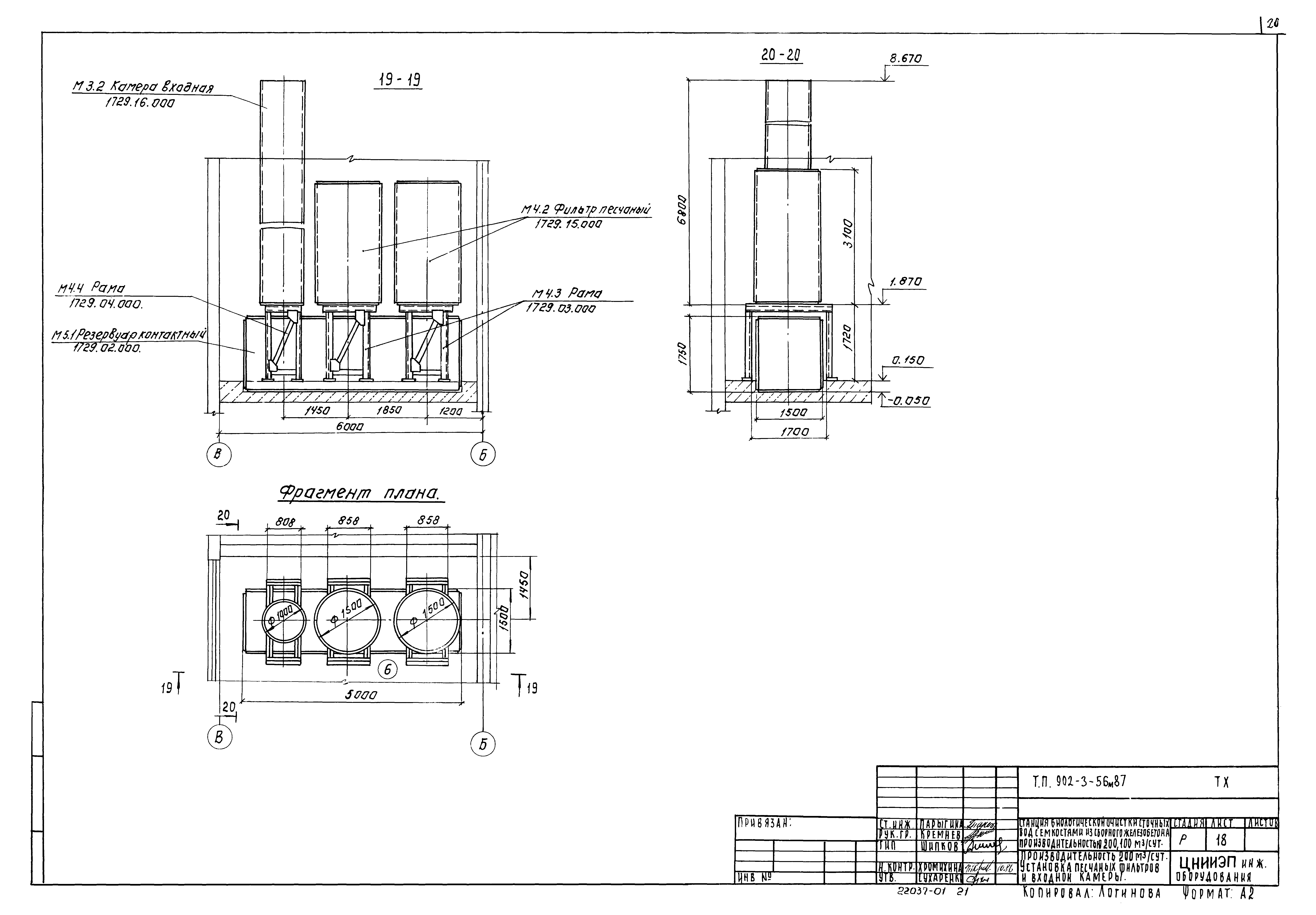 Типовой проект 902-3-56м.87
