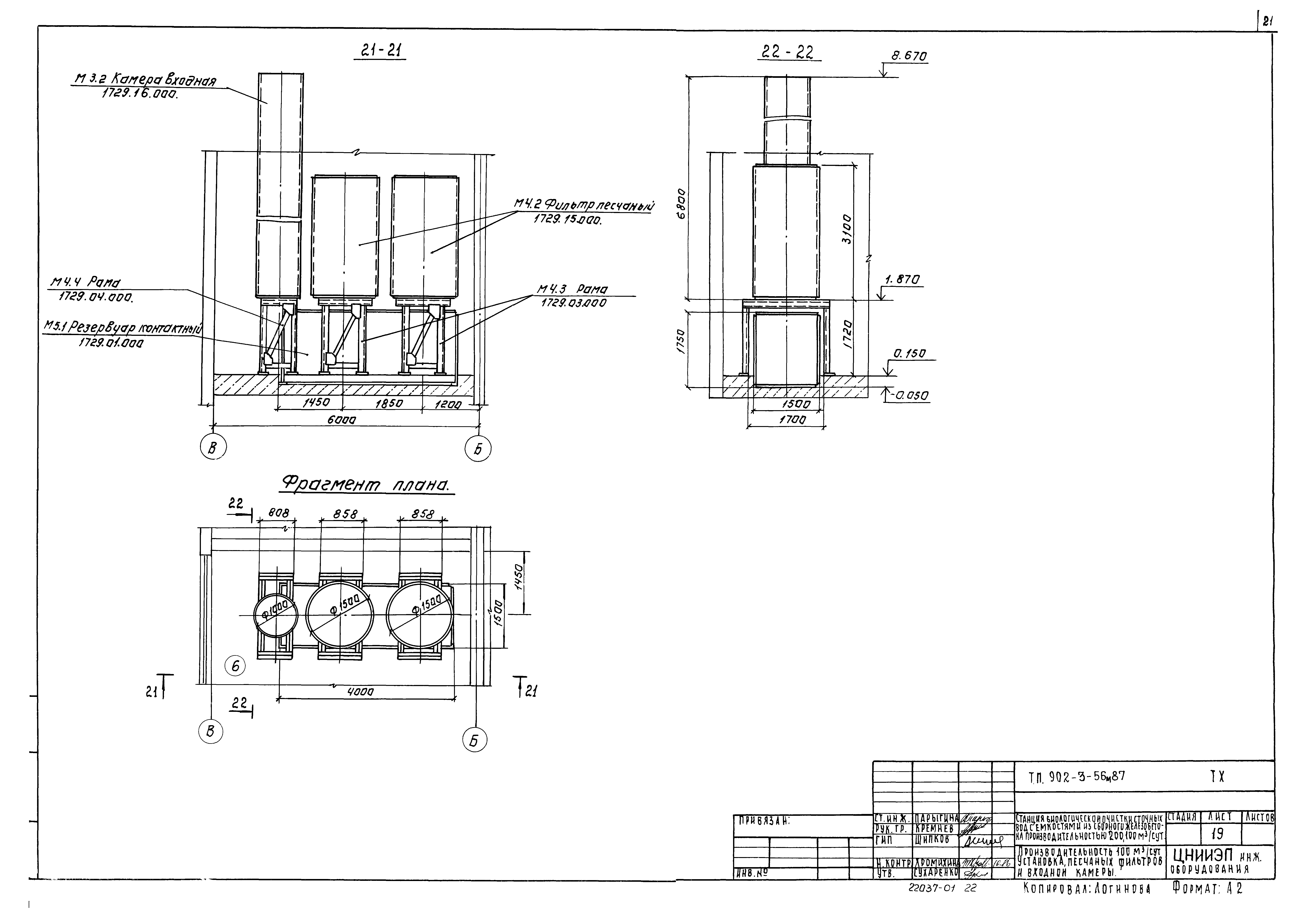 Типовой проект 902-3-56м.87