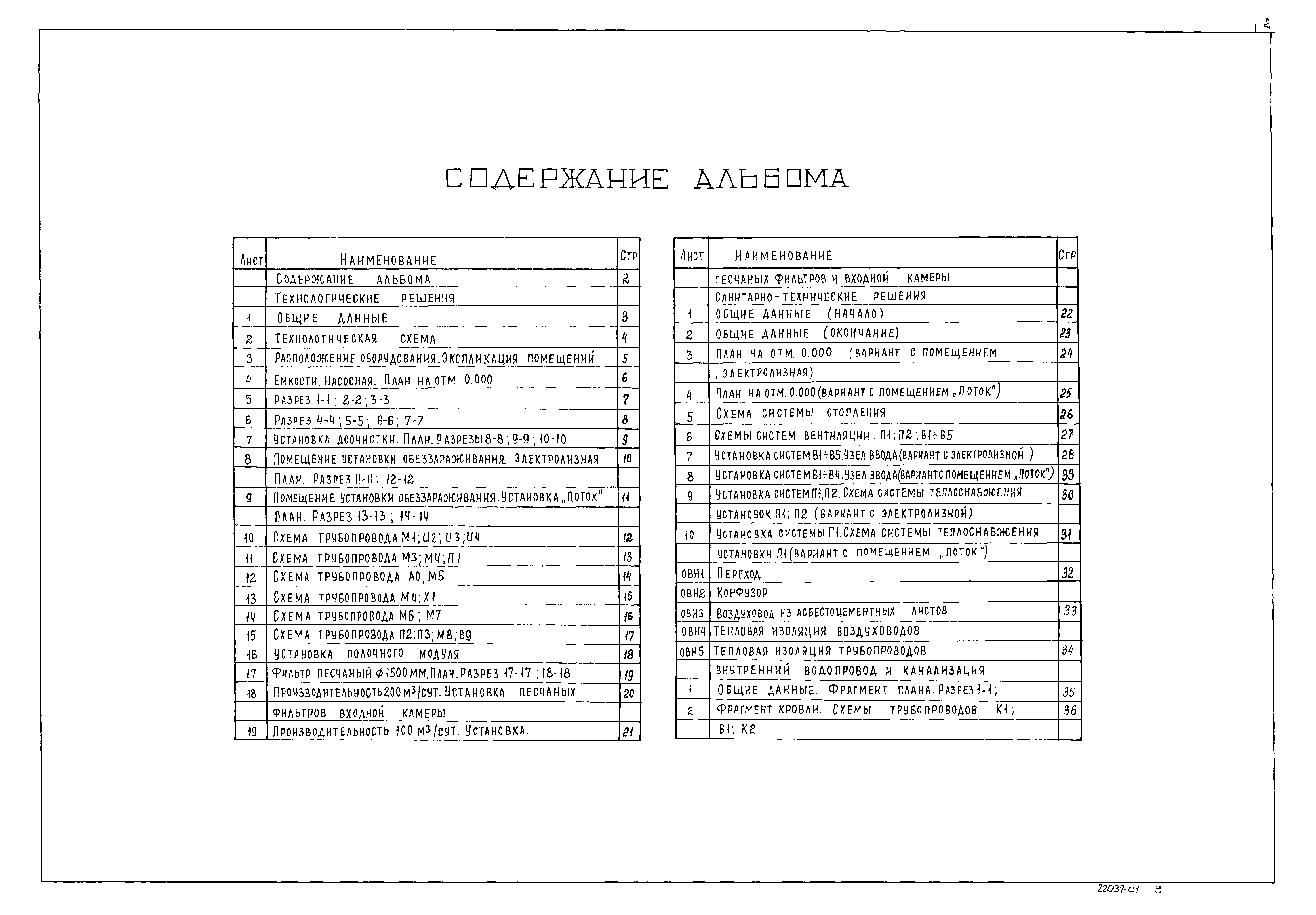 Типовой проект 902-3-56м.87