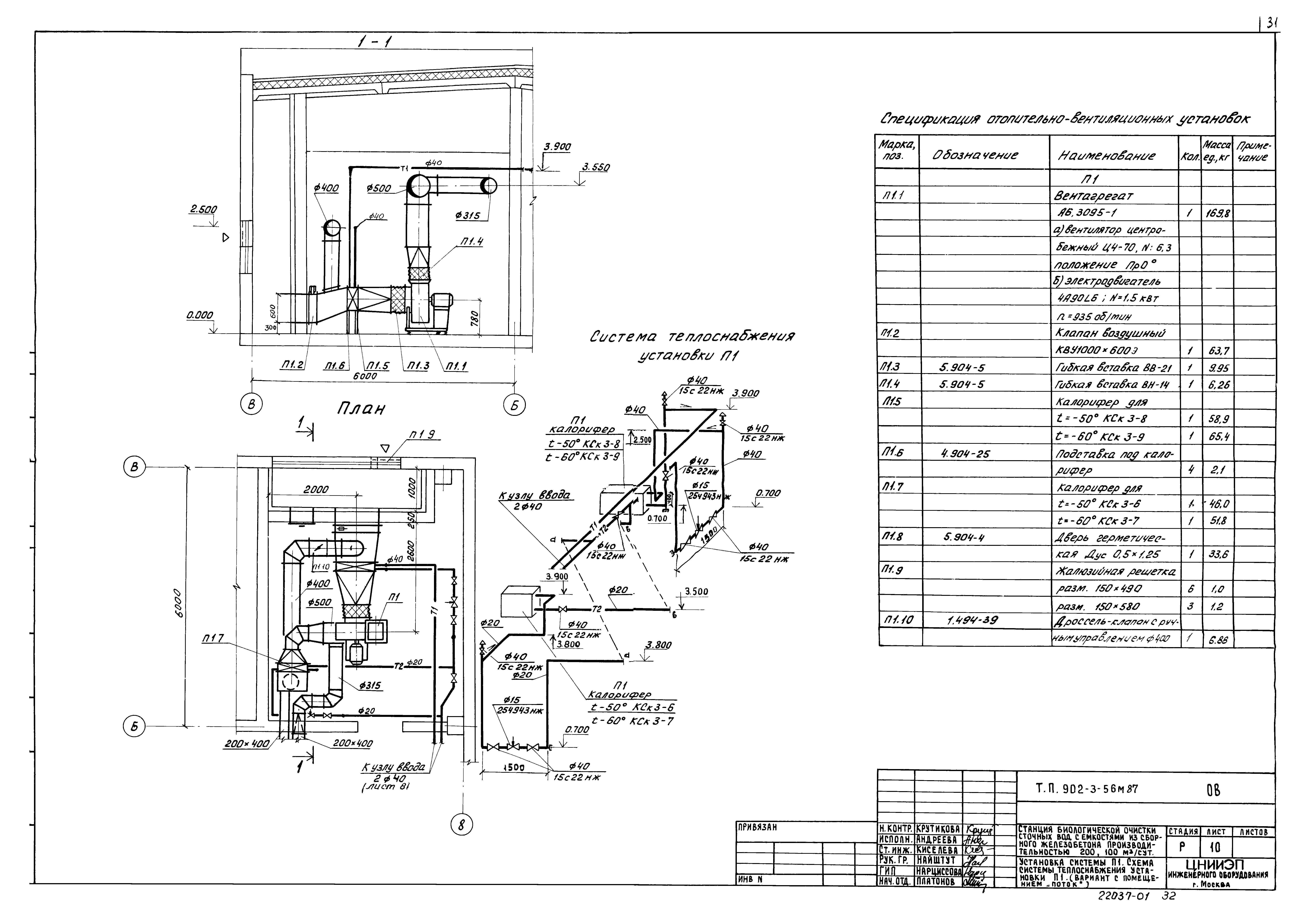 Типовой проект 902-3-56м.87