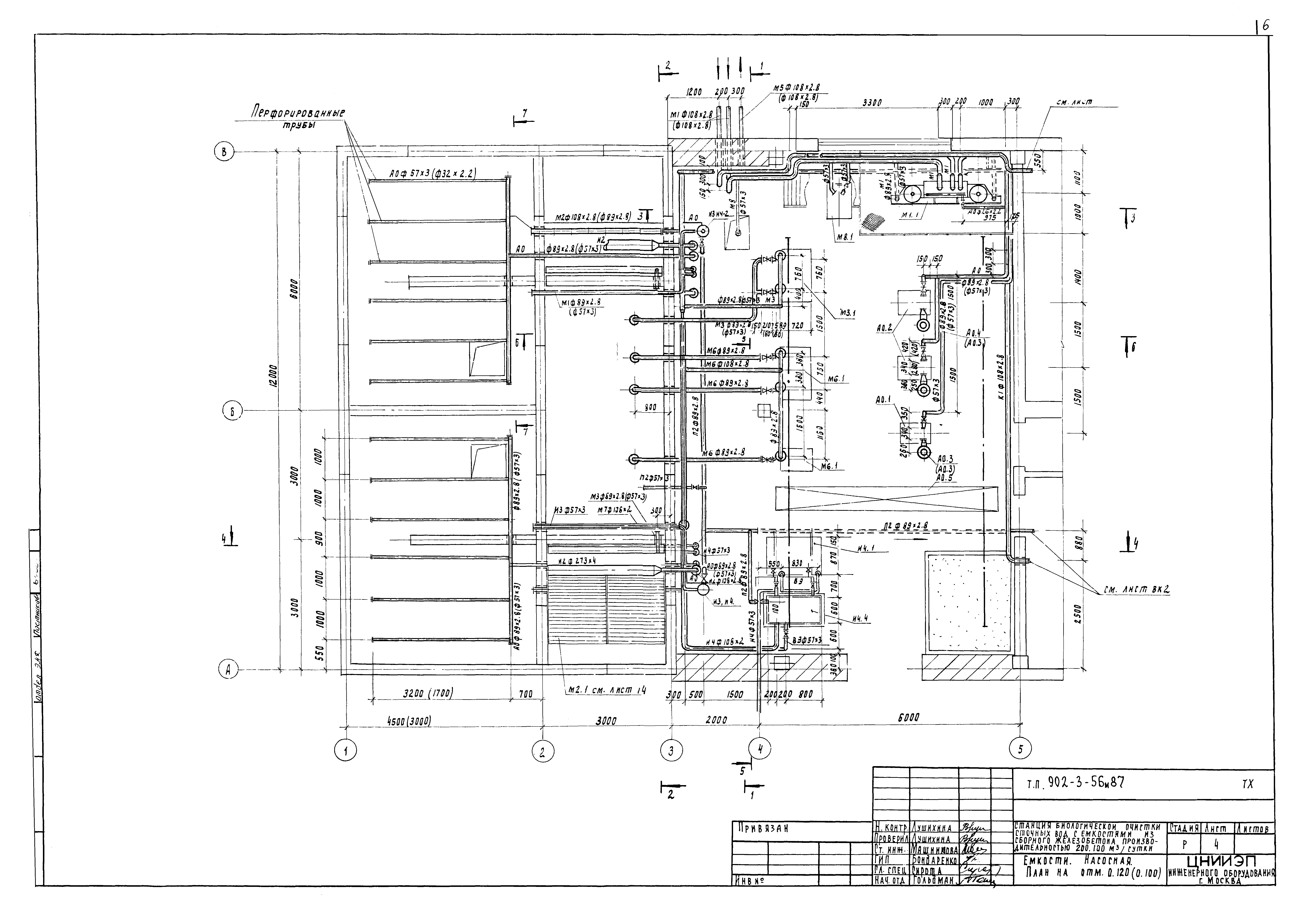 Типовой проект 902-3-56м.87