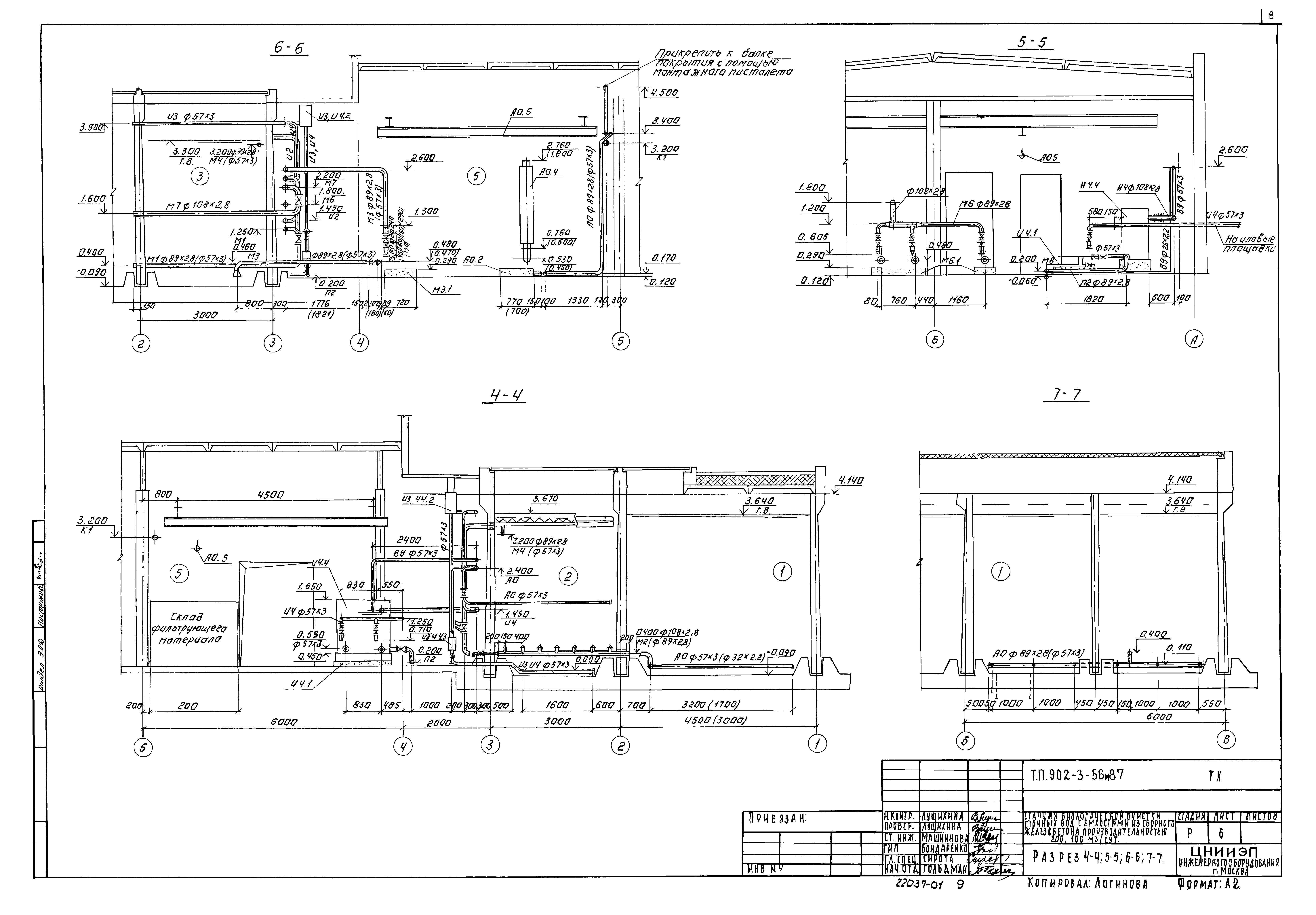 Типовой проект 902-3-56м.87