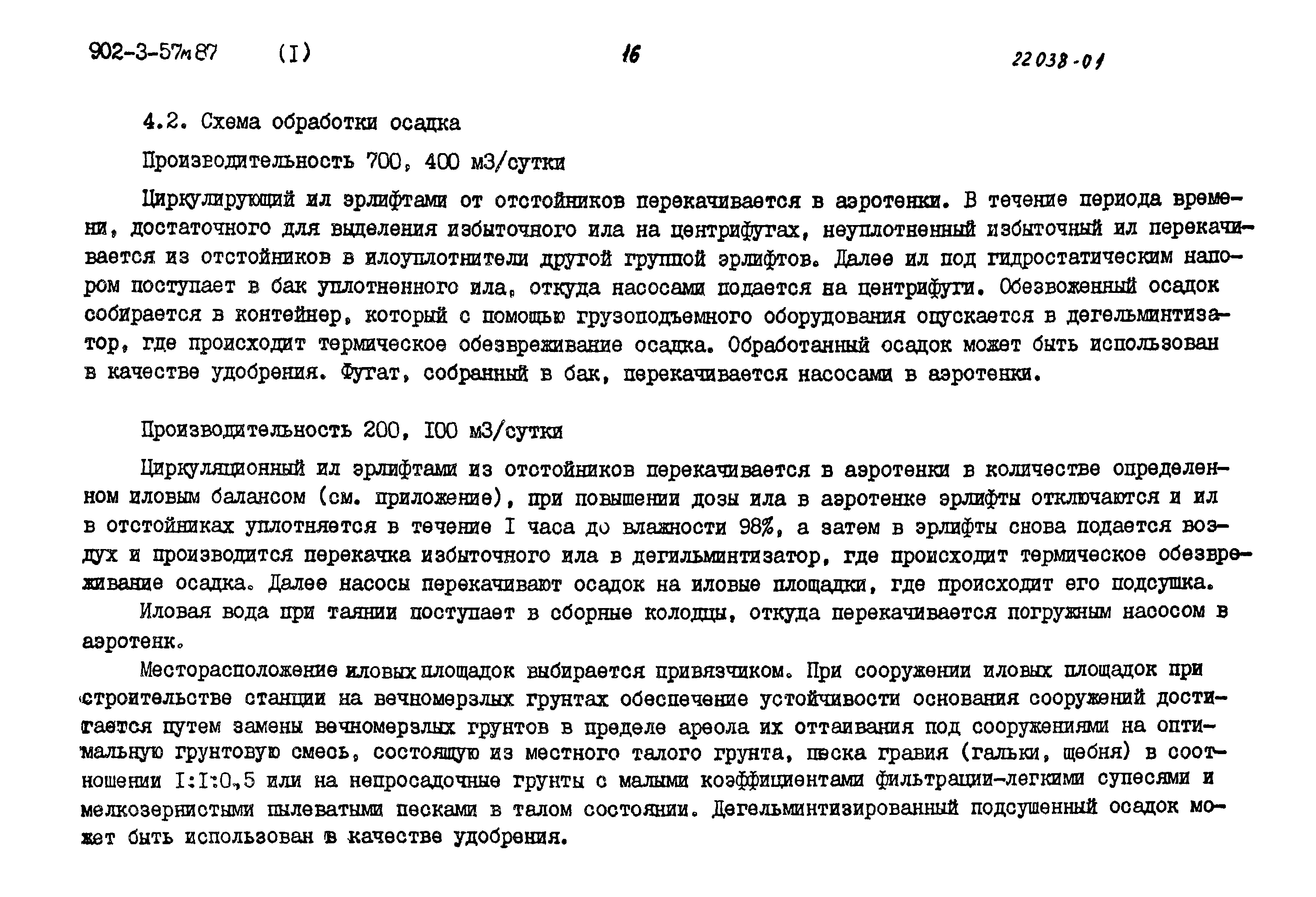 Типовой проект 902-3-56м.87