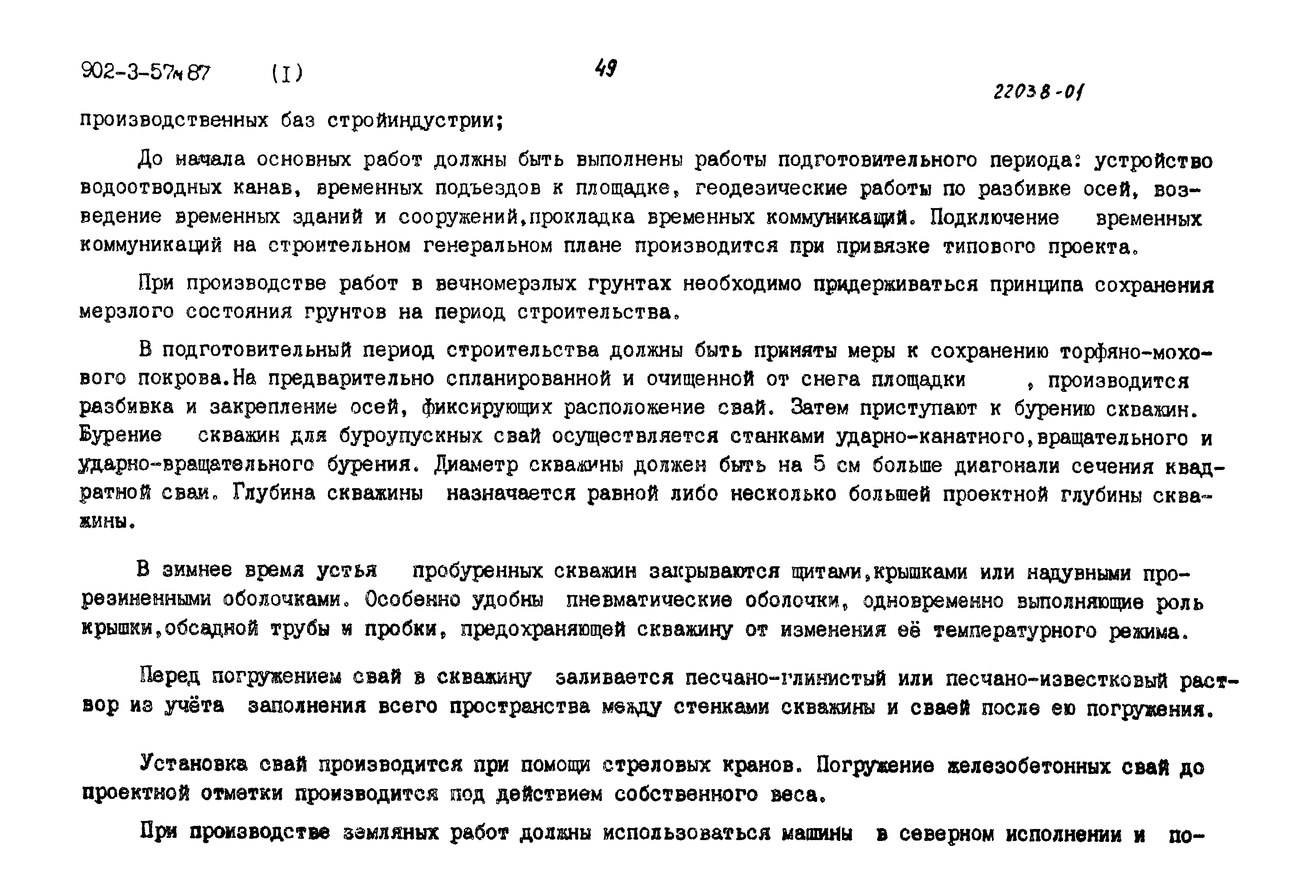 Типовой проект 902-3-56м.87