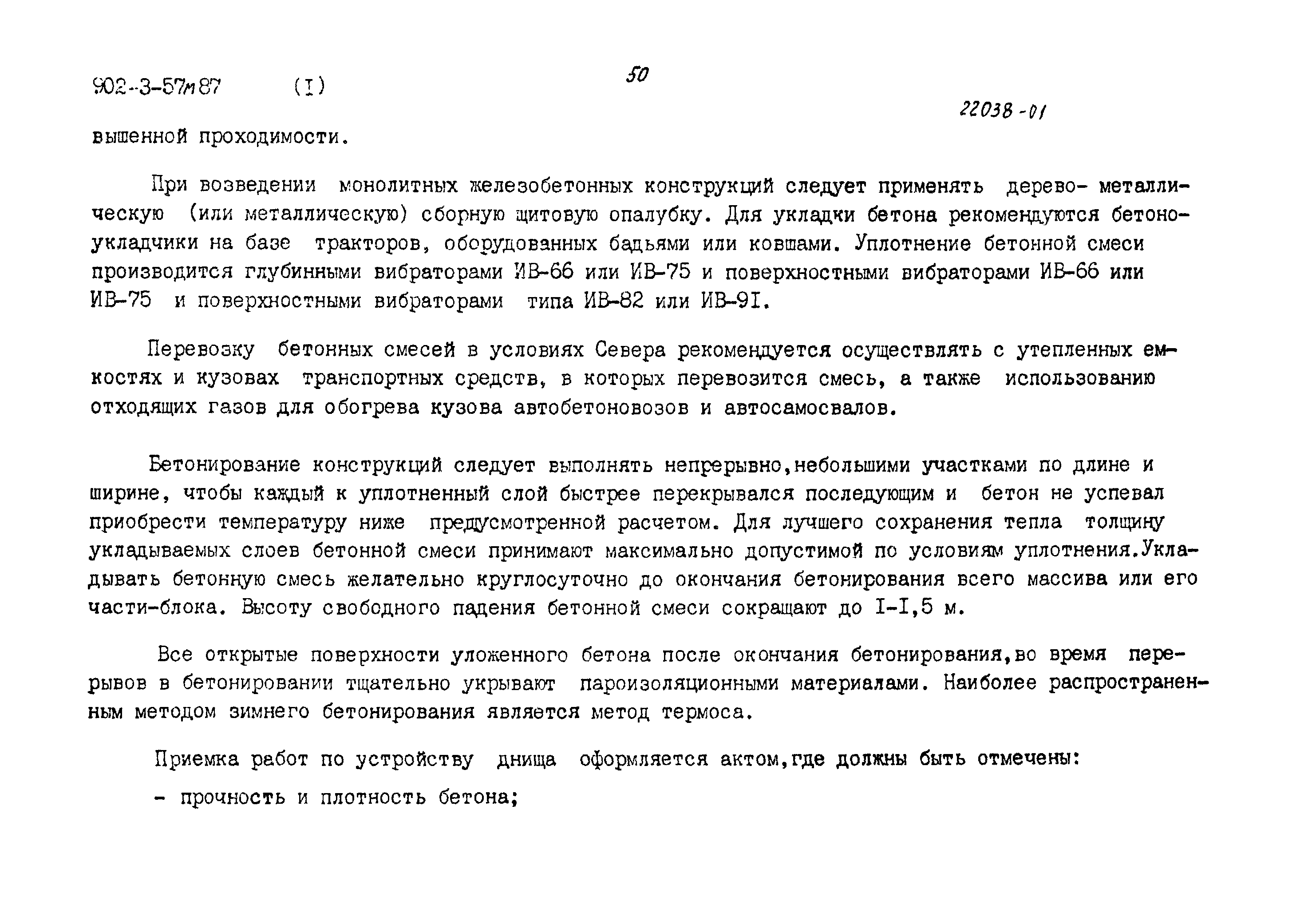 Типовой проект 902-3-56м.87