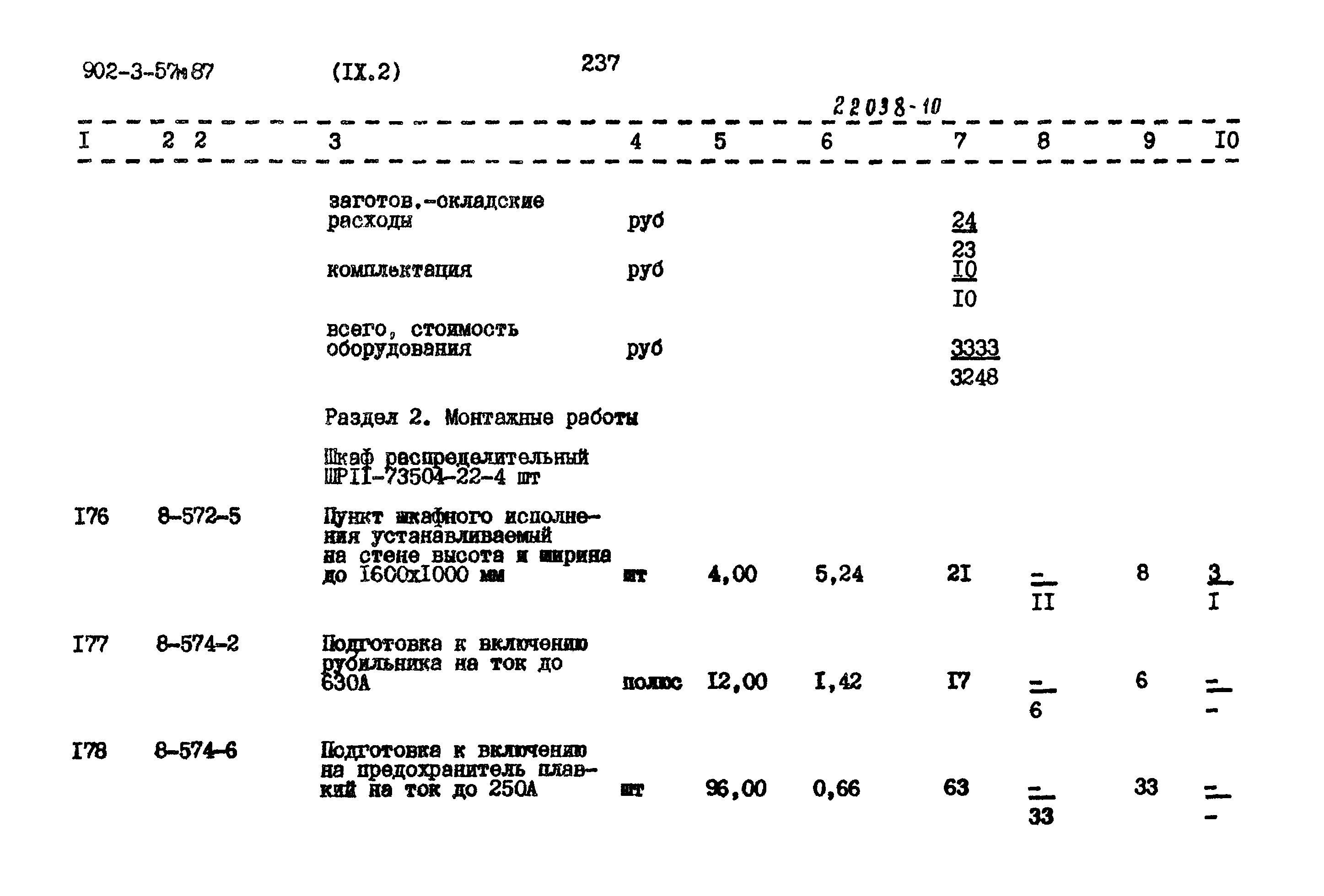 Типовой проект 902-3-57м.87