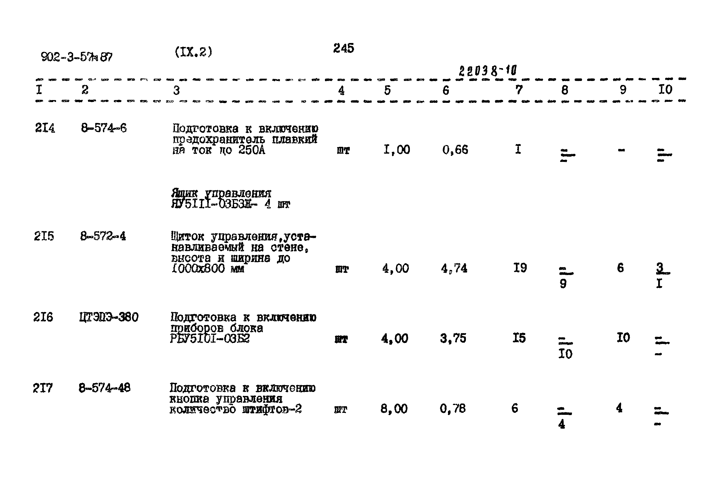 Типовой проект 902-3-57м.87