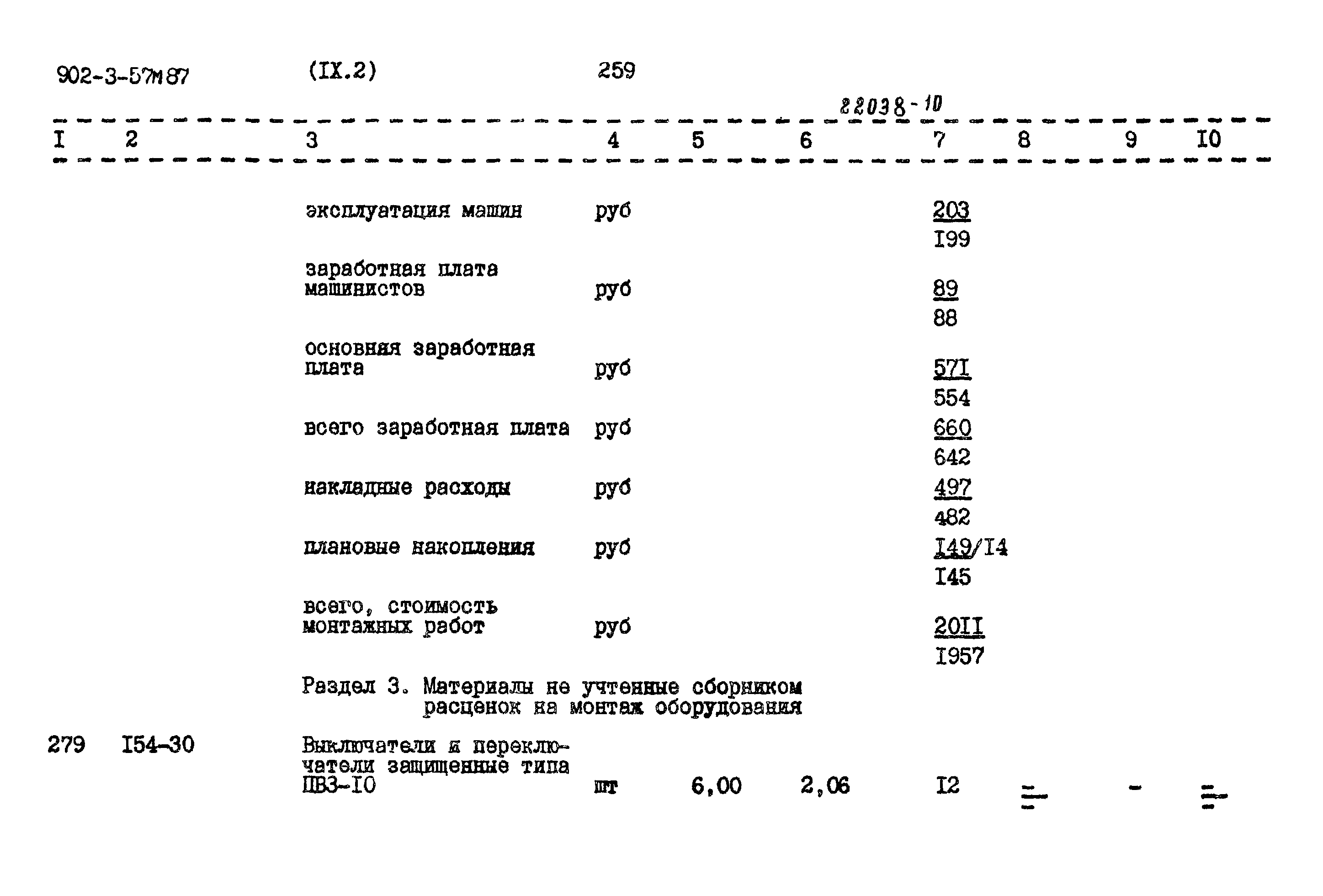 Типовой проект 902-3-57м.87