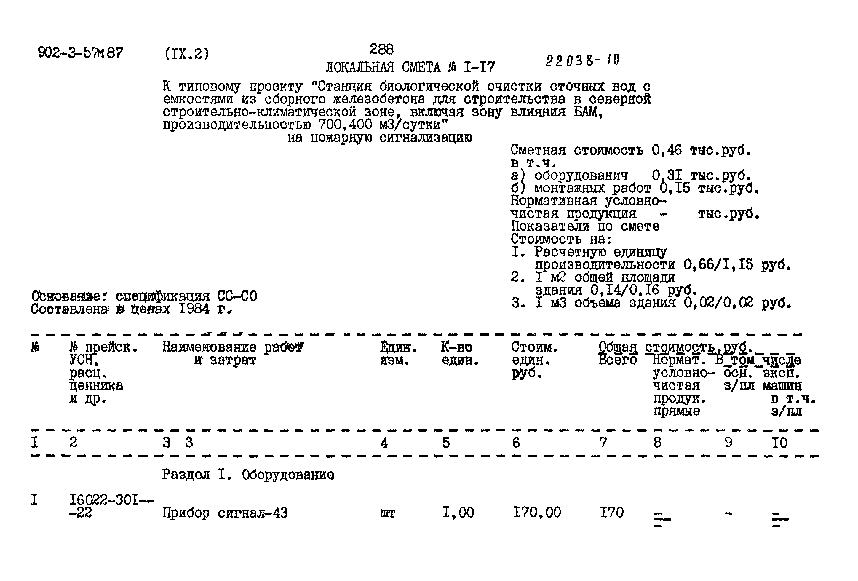 Типовой проект 902-3-57м.87