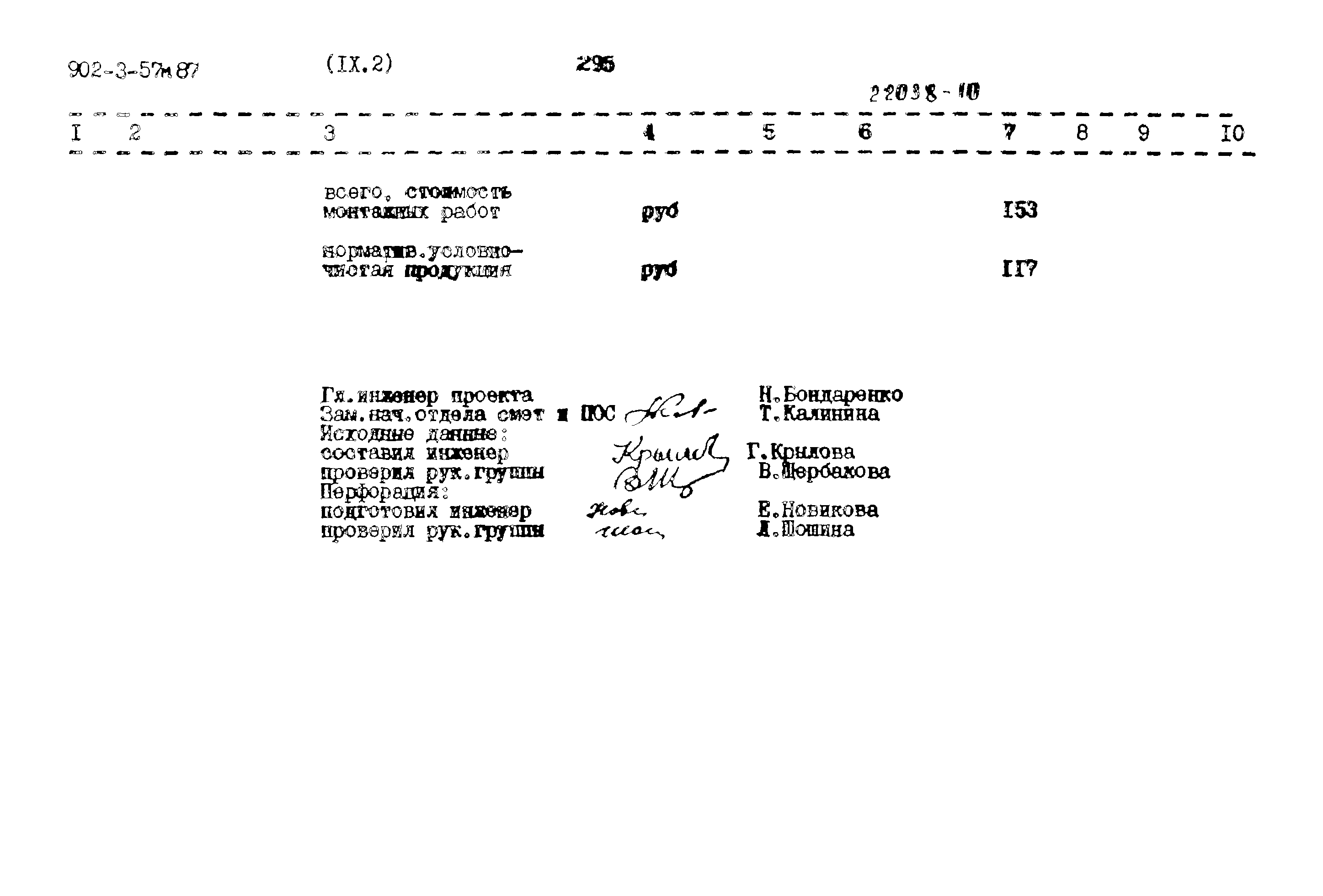 Типовой проект 902-3-57м.87