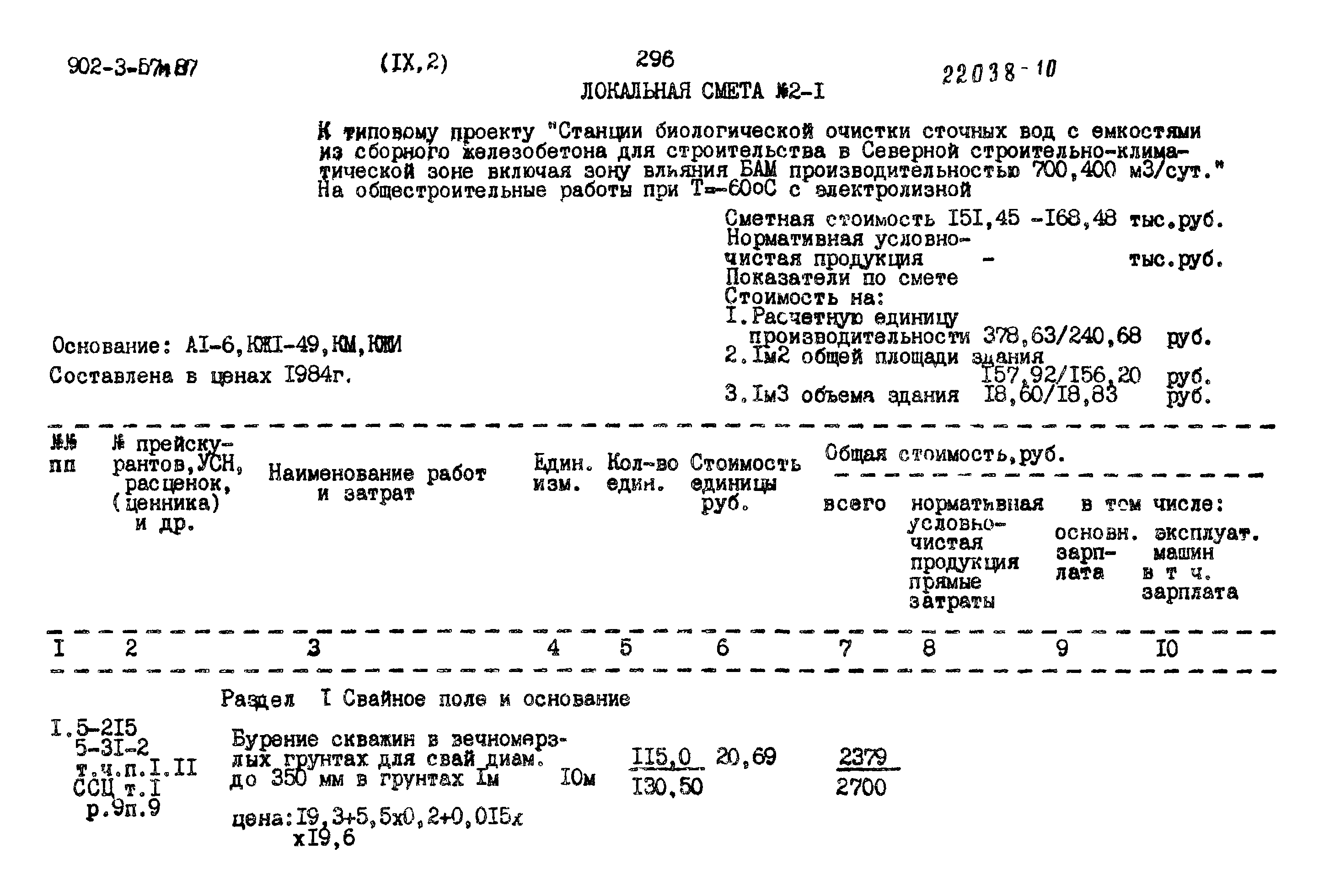 Типовой проект 902-3-57м.87