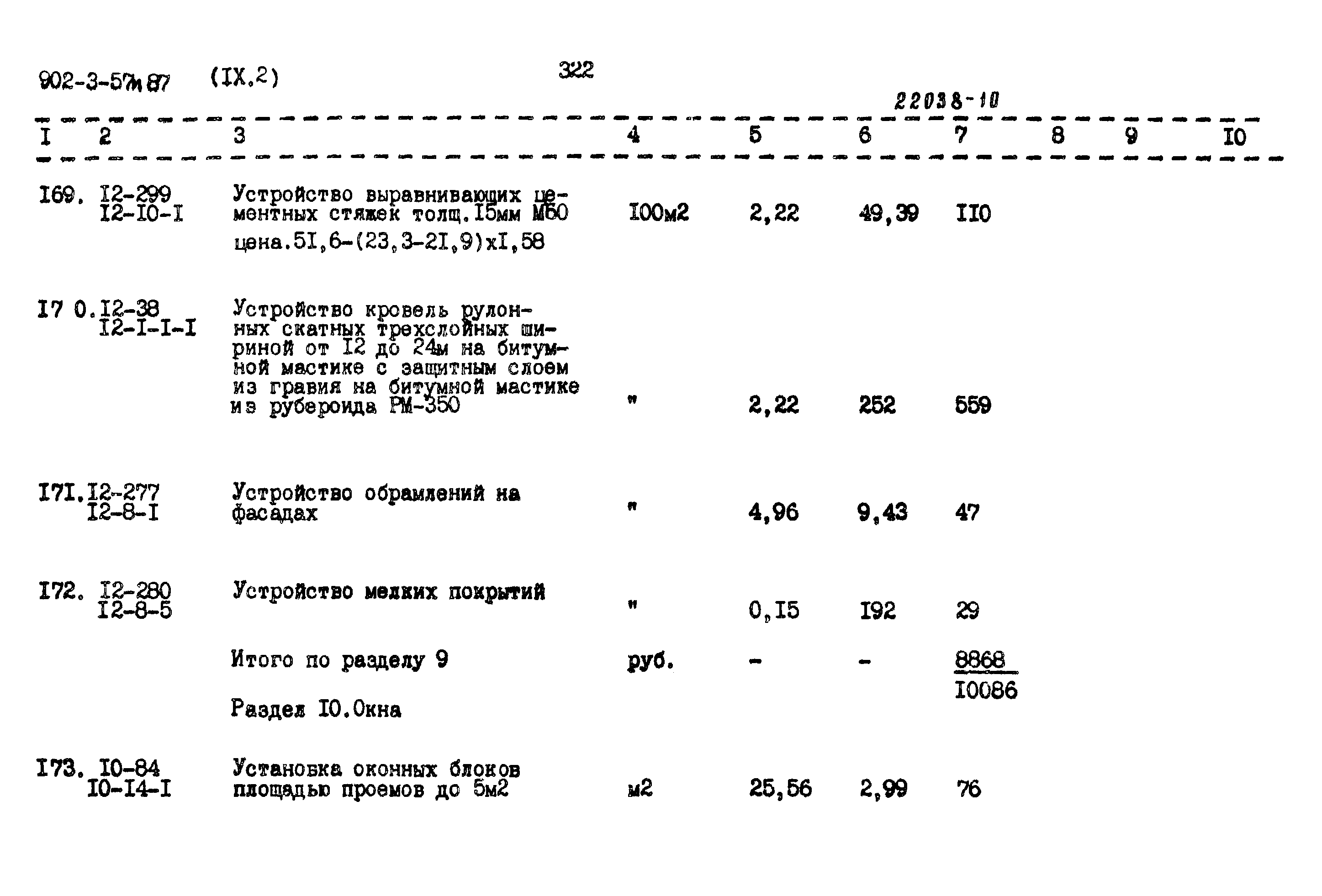 Типовой проект 902-3-57м.87