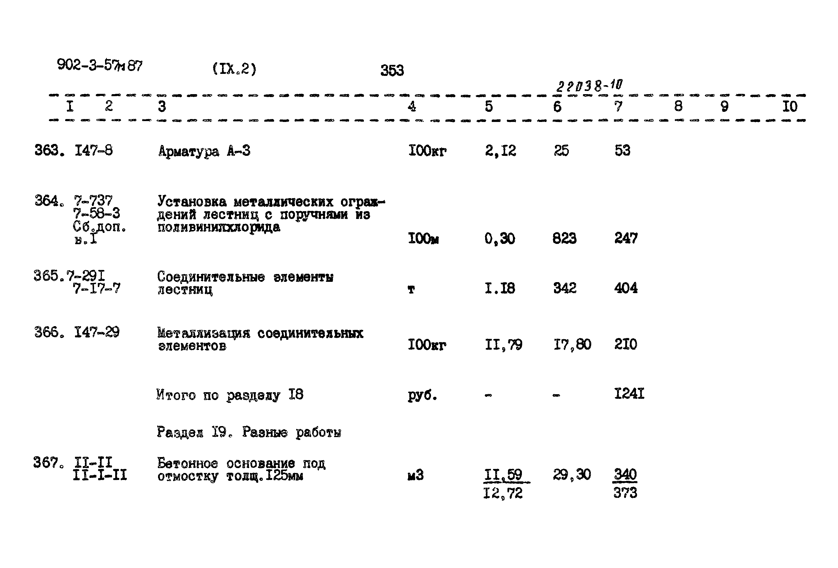 Типовой проект 902-3-57м.87