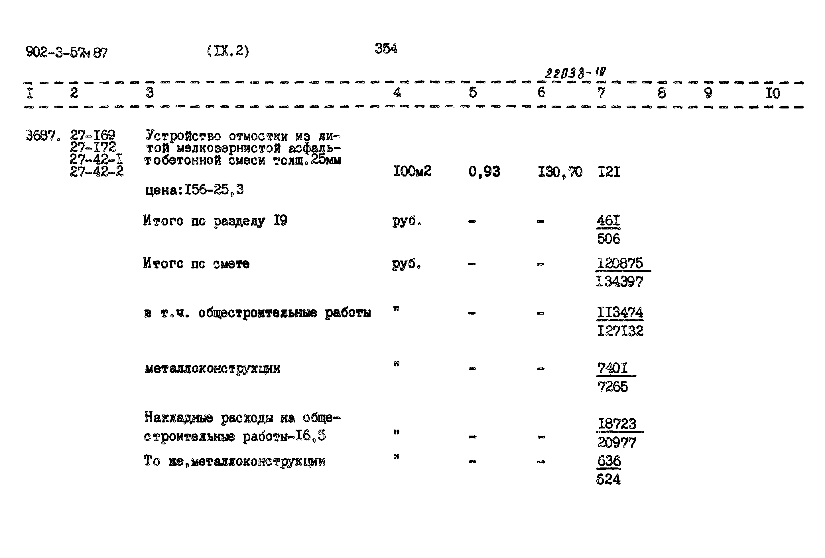 Типовой проект 902-3-57м.87