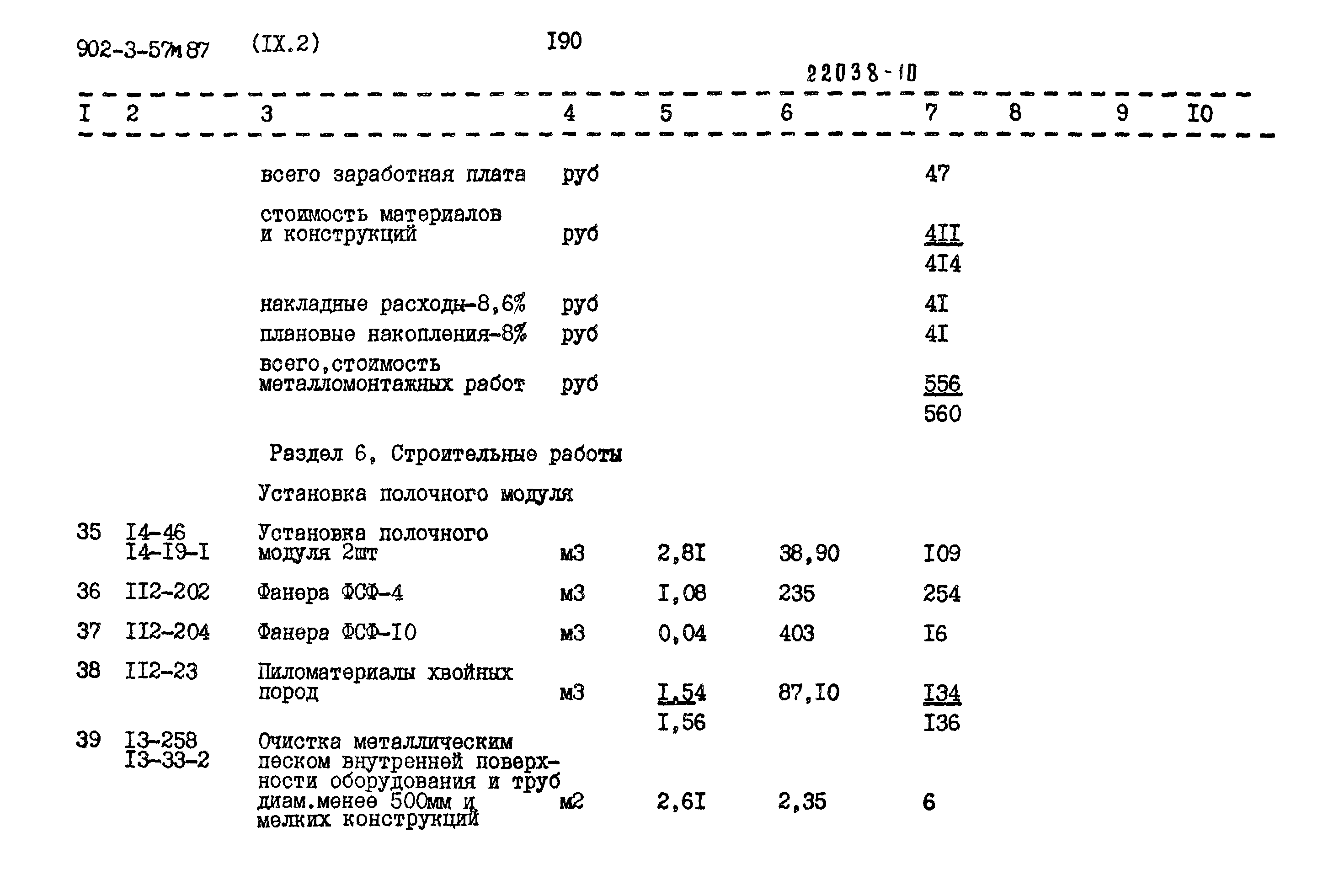 Типовой проект 902-3-57м.87