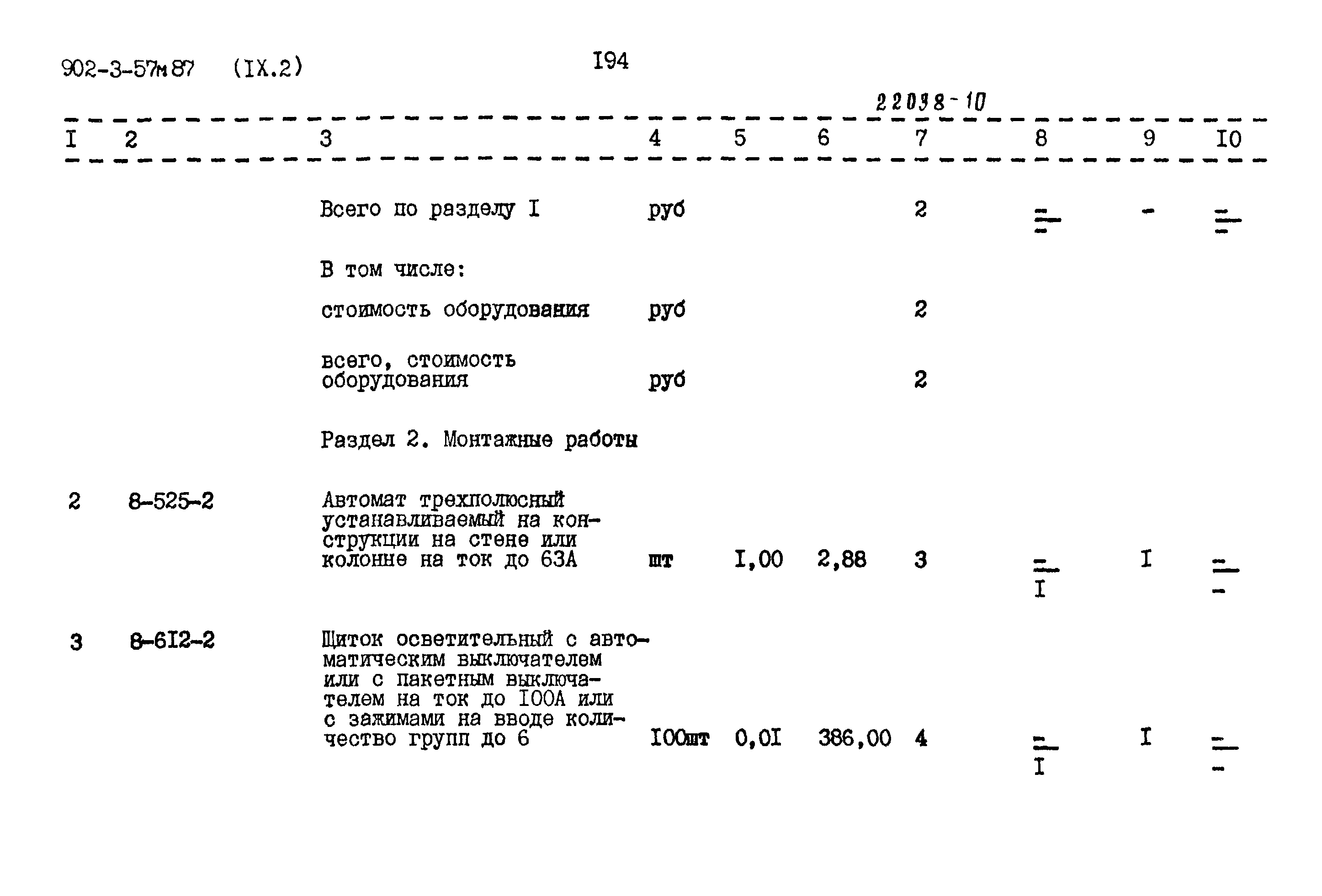 Типовой проект 902-3-57м.87