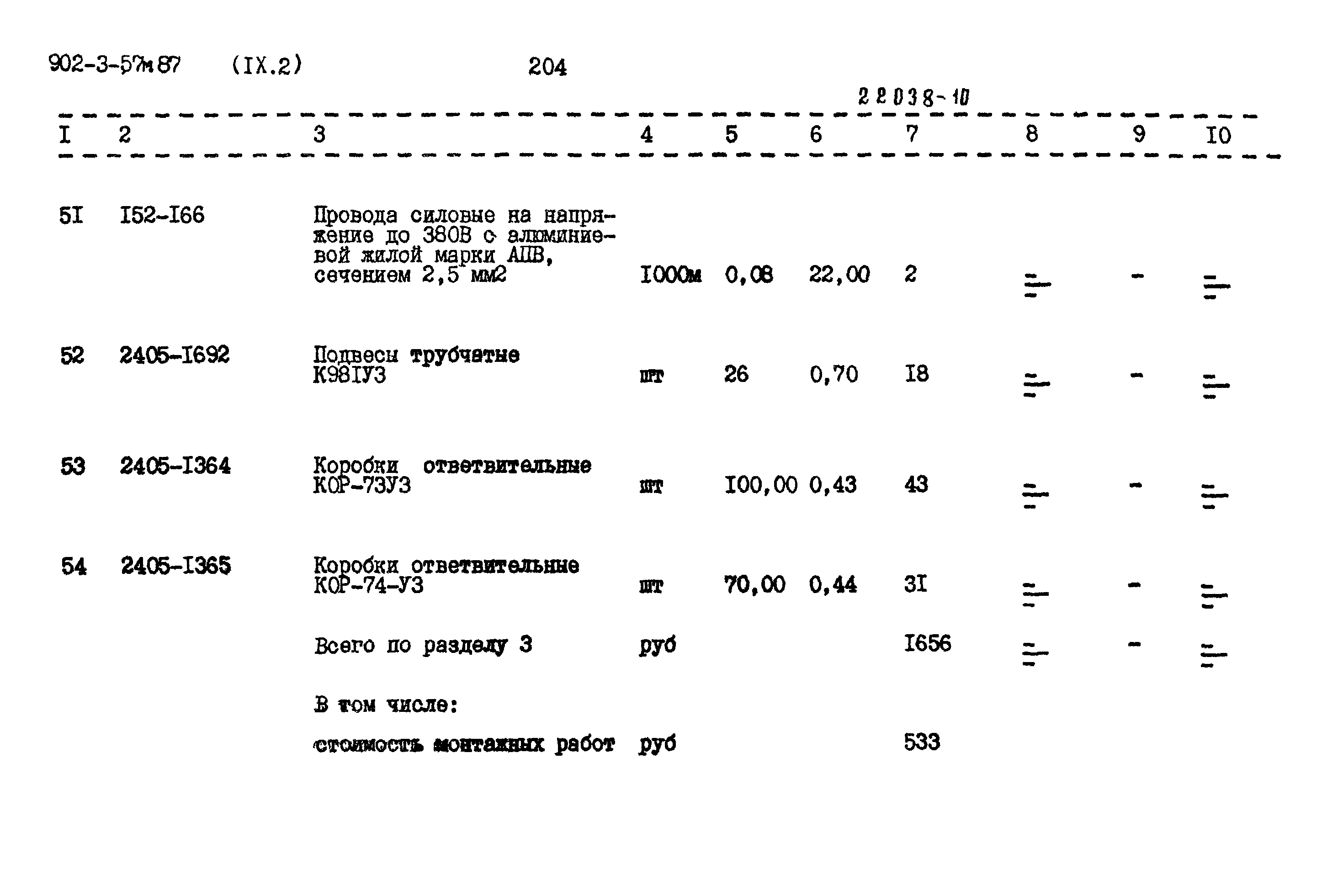 Типовой проект 902-3-57м.87