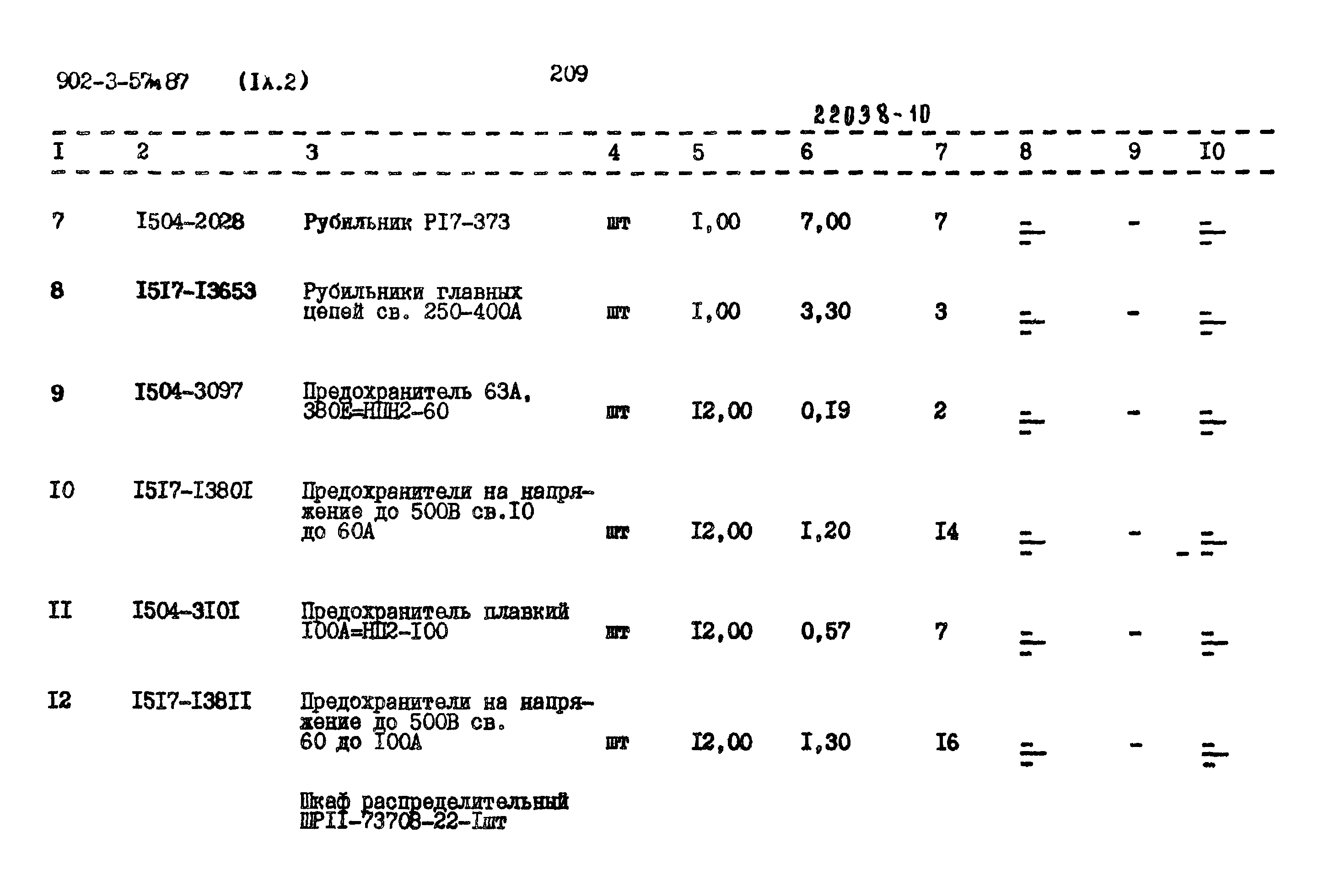 Типовой проект 902-3-57м.87