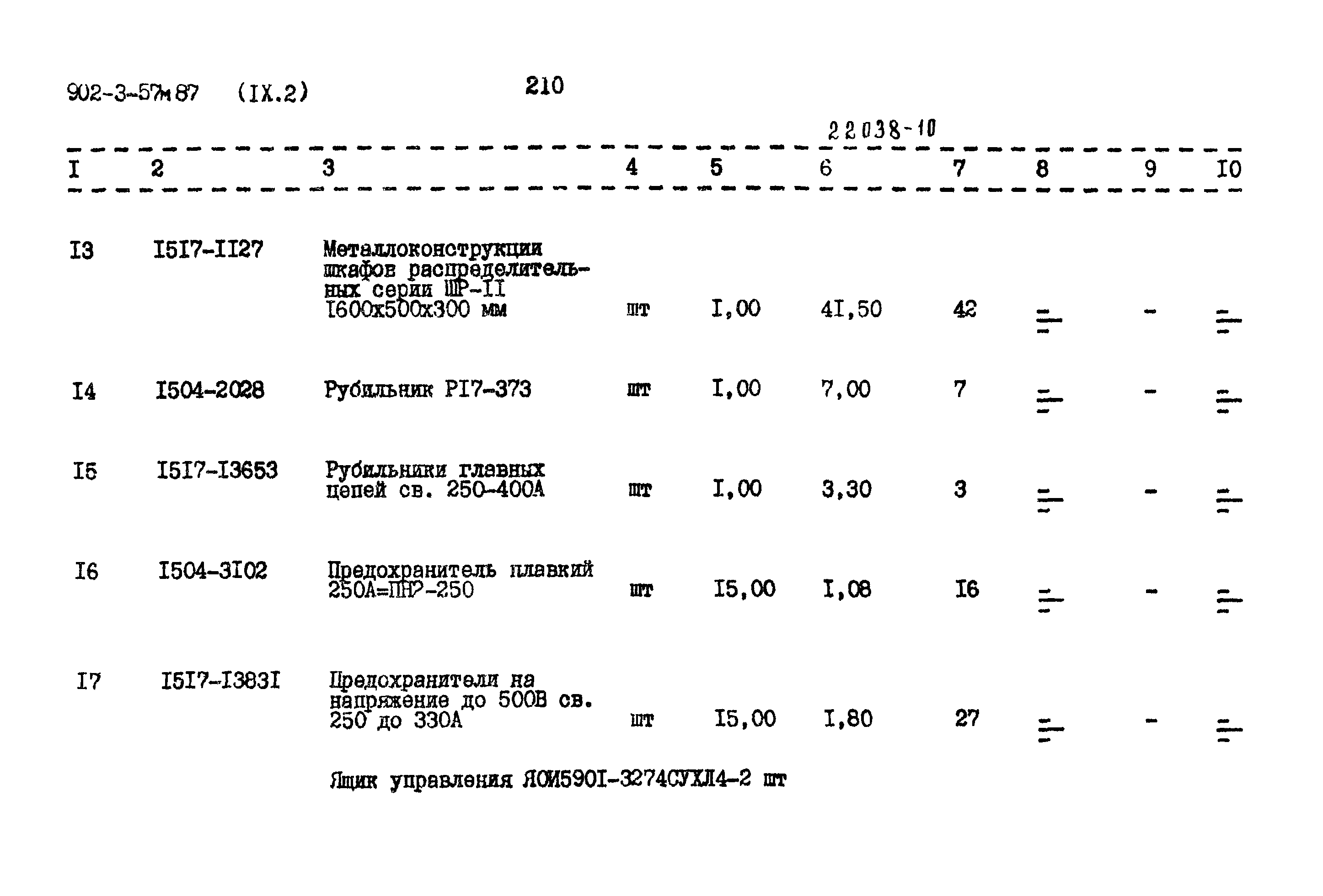 Типовой проект 902-3-57м.87