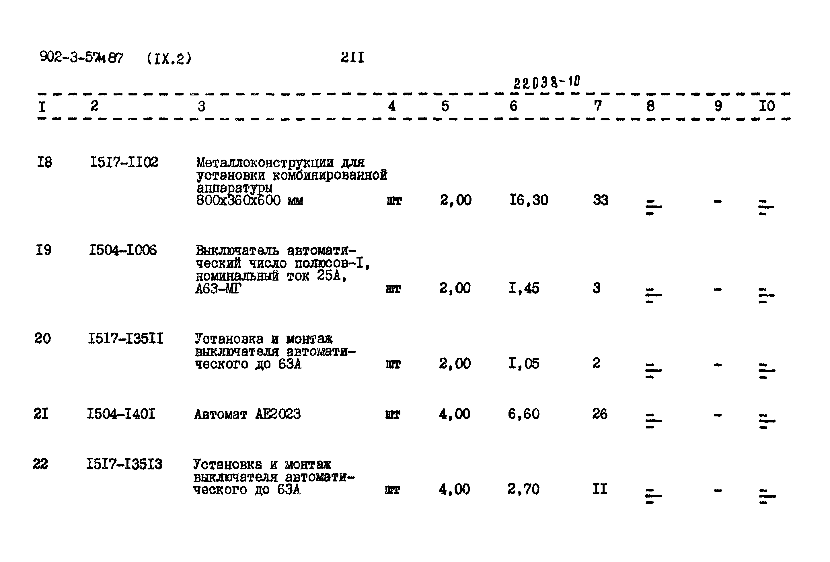 Типовой проект 902-3-57м.87