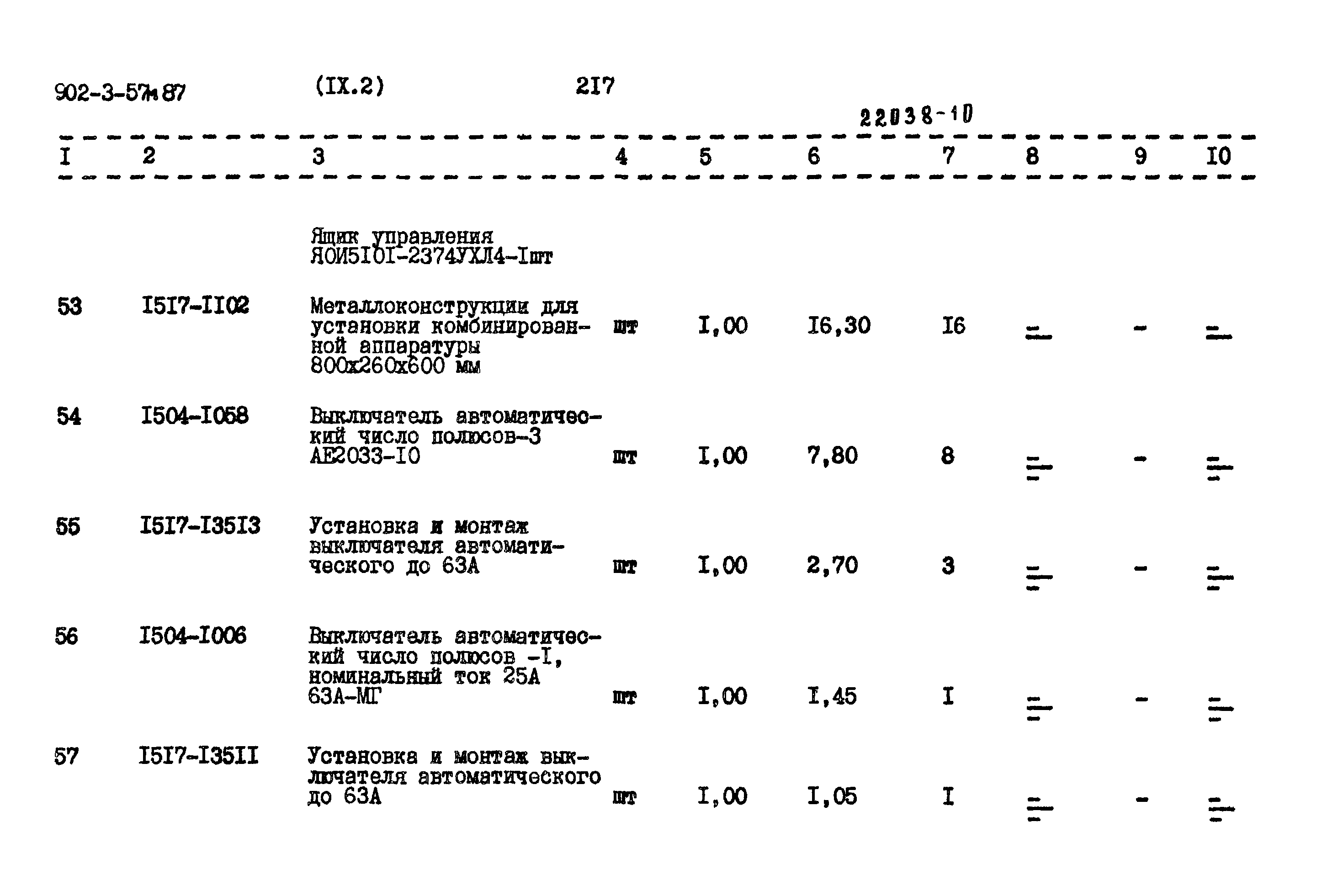 Типовой проект 902-3-57м.87