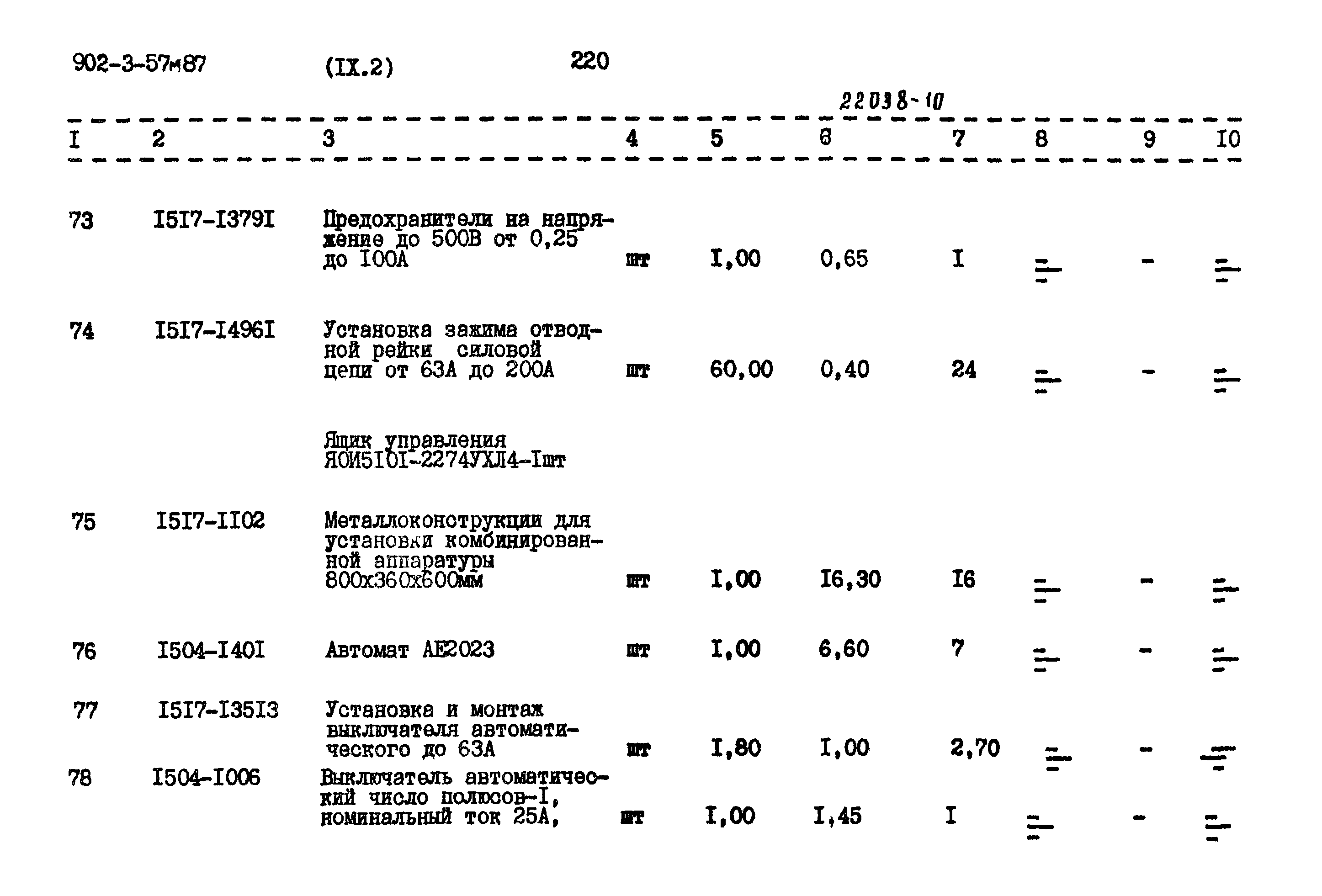 Типовой проект 902-3-57м.87