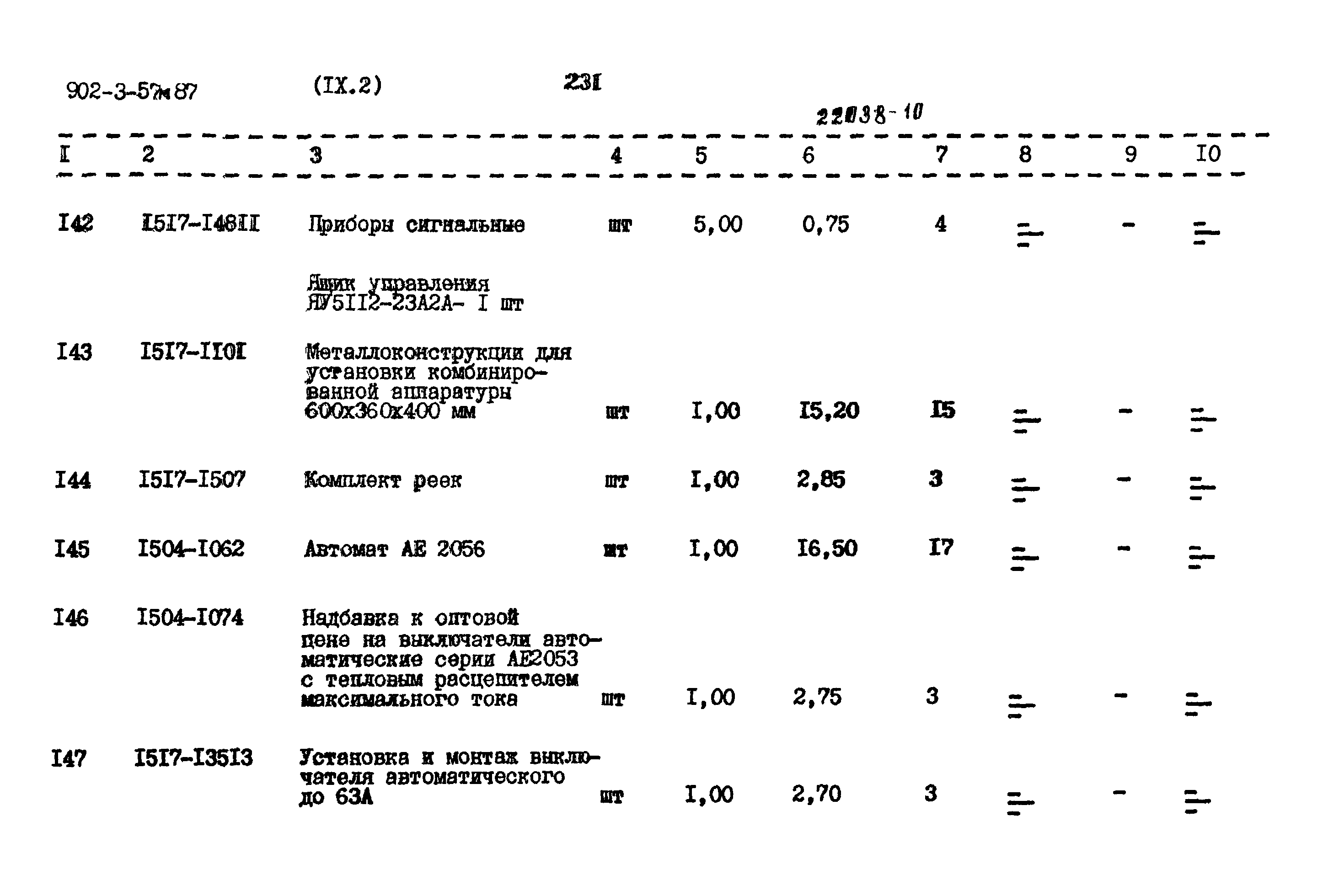 Типовой проект 902-3-57м.87