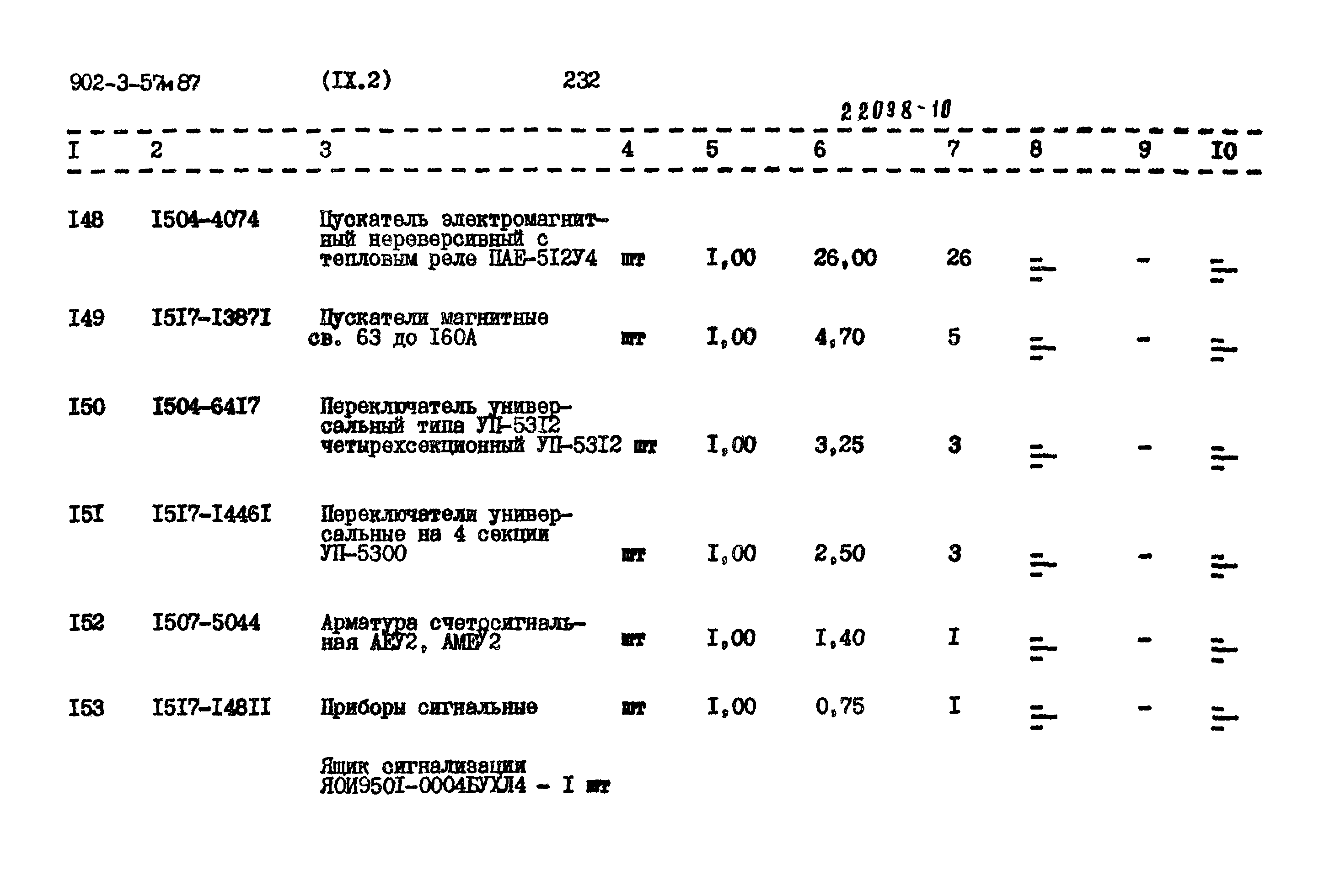 Типовой проект 902-3-57м.87
