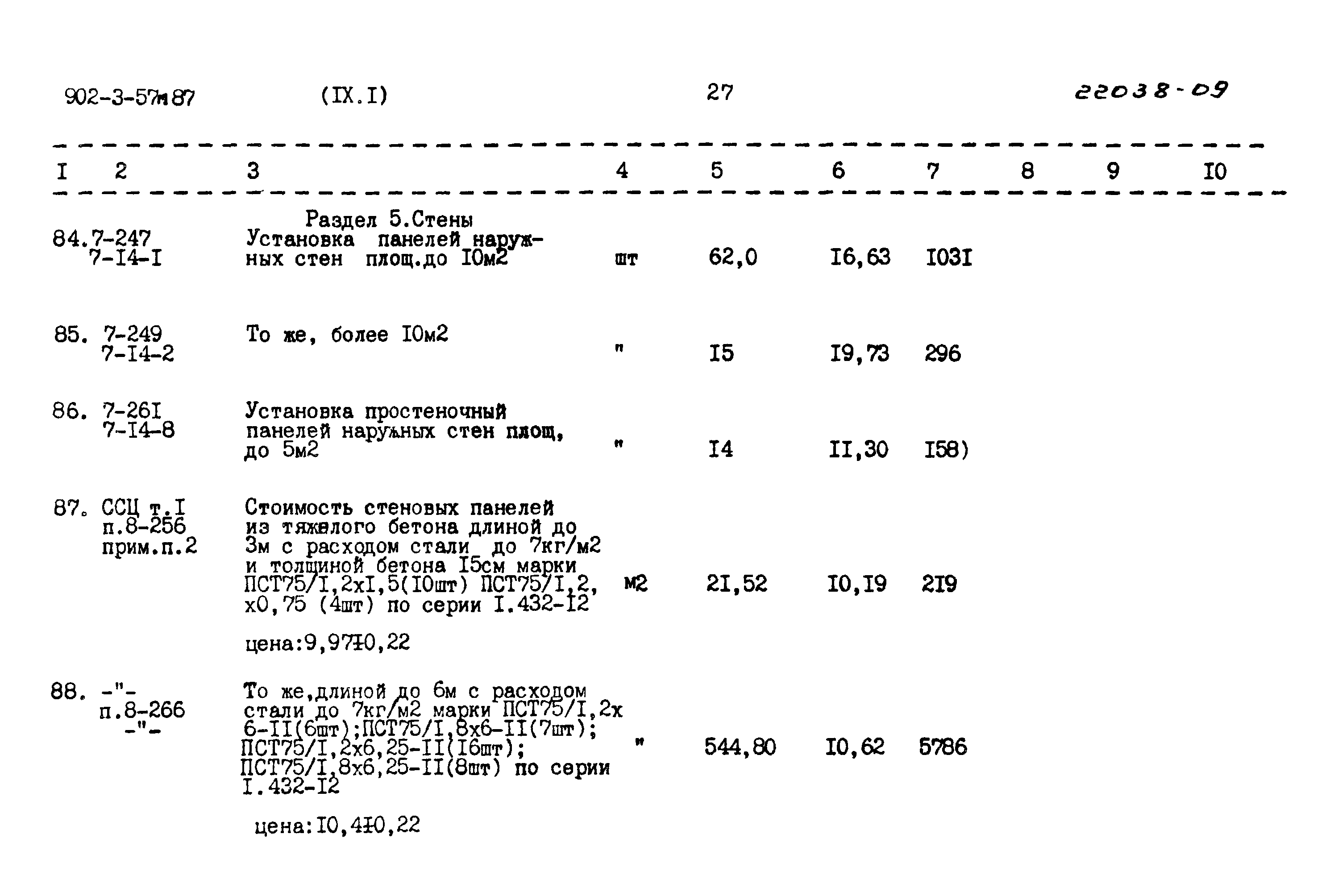 Типовой проект 902-3-57м.87