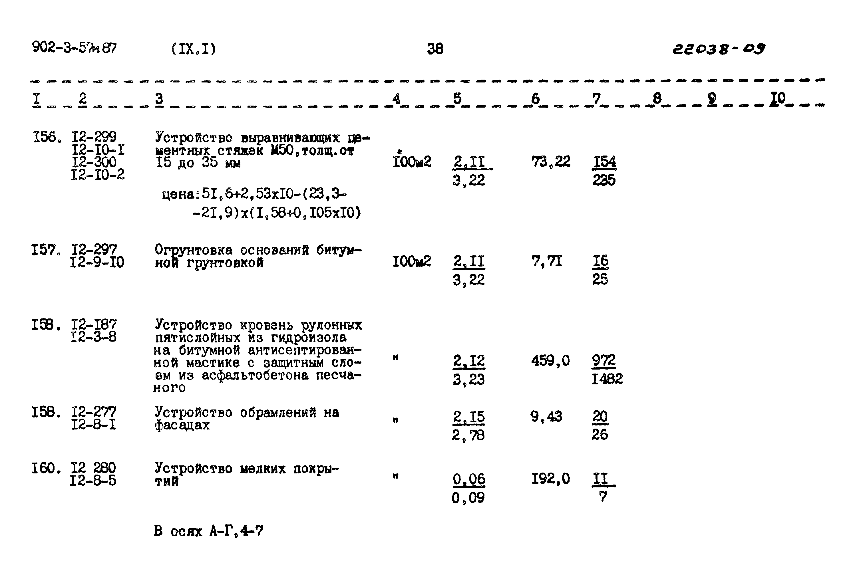 Типовой проект 902-3-57м.87