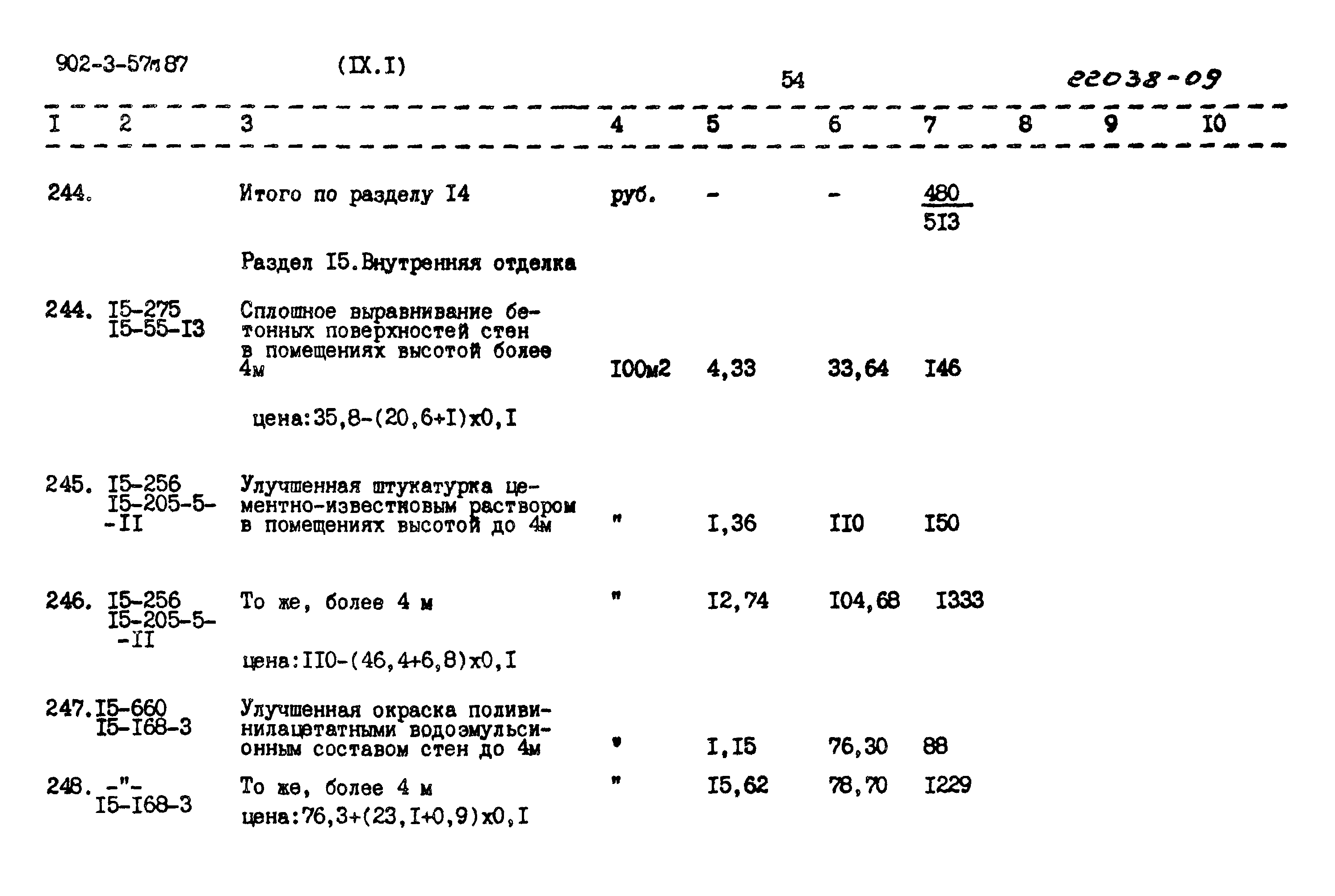 Типовой проект 902-3-57м.87