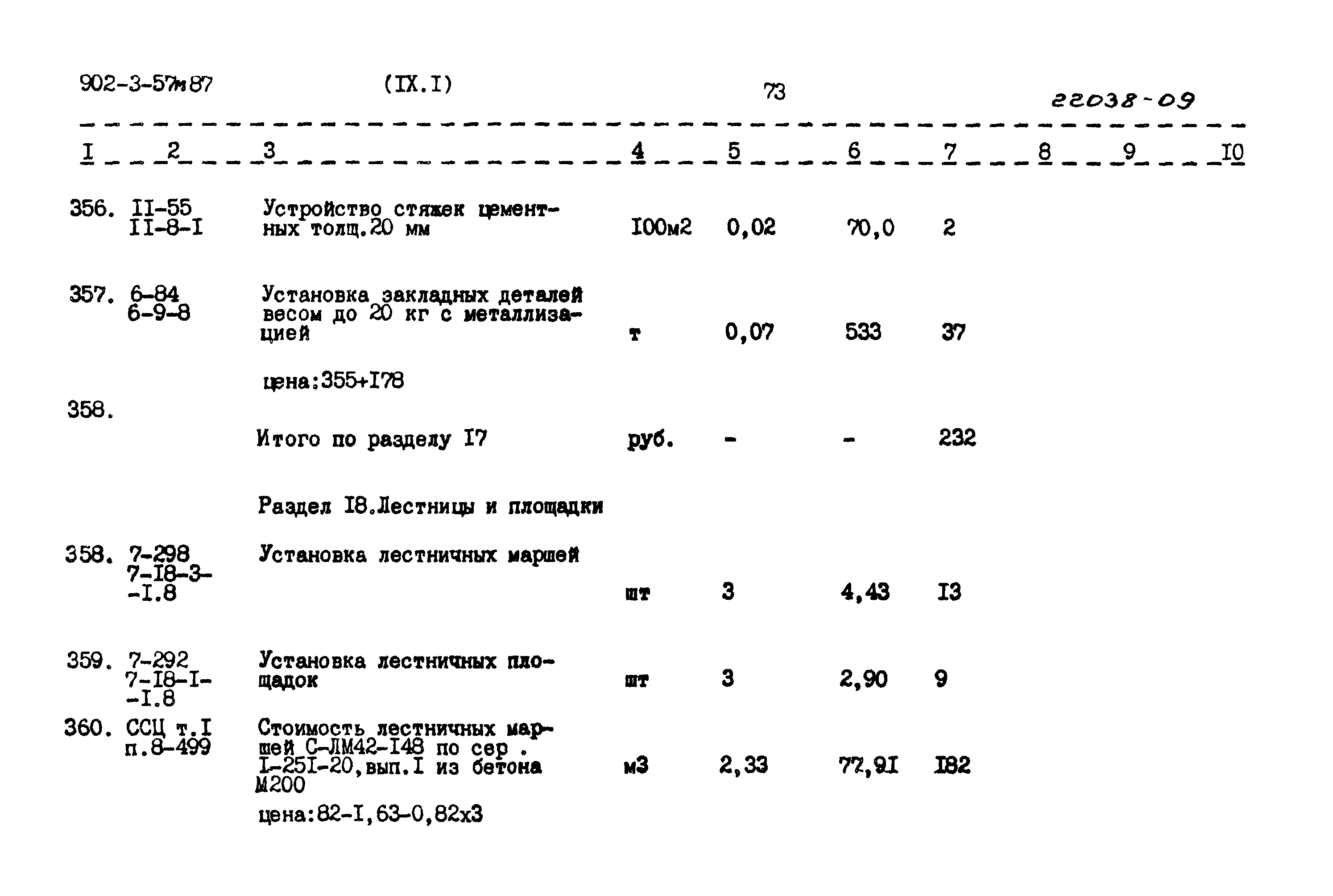 Типовой проект 902-3-57м.87