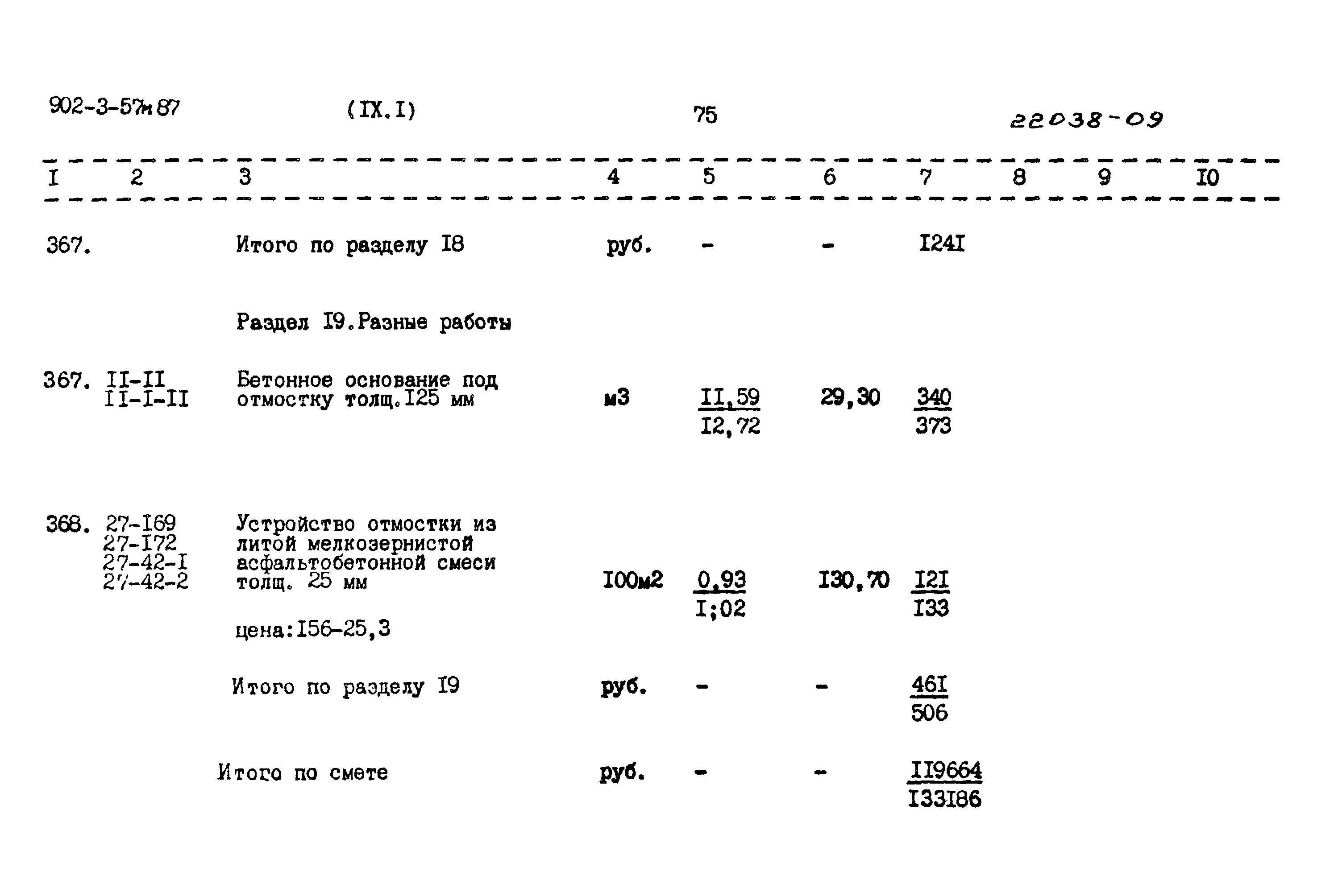 Типовой проект 902-3-57м.87